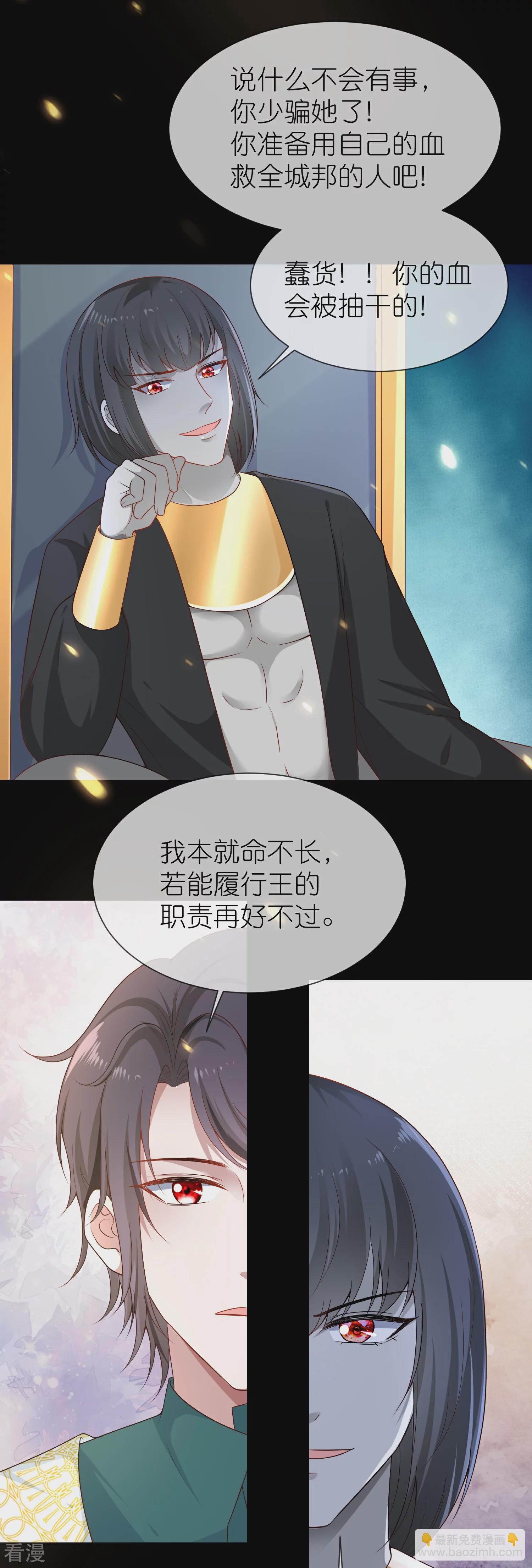 王的第一寵後 - 第166話 他的血……美味 - 3