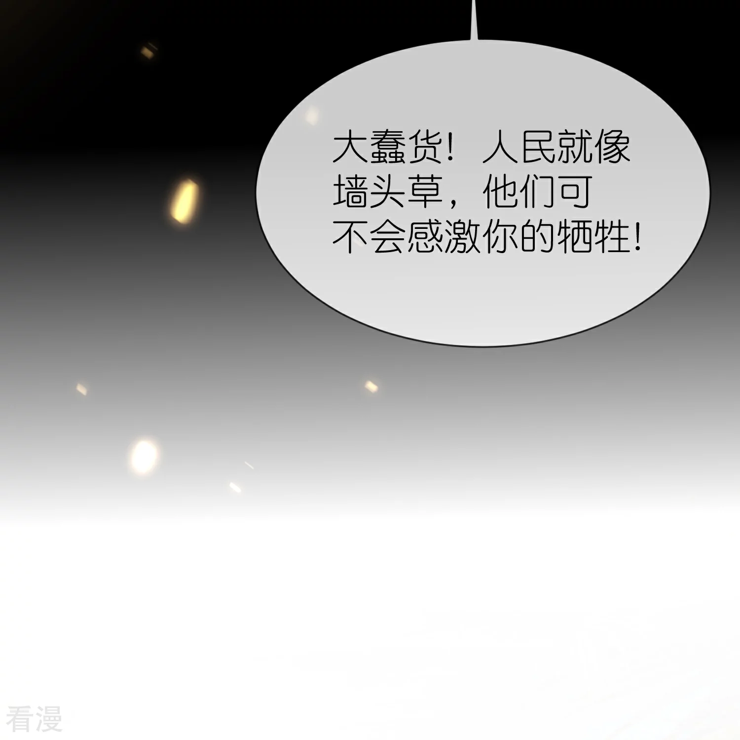 王的第一寵後 - 第166話 他的血……美味 - 4