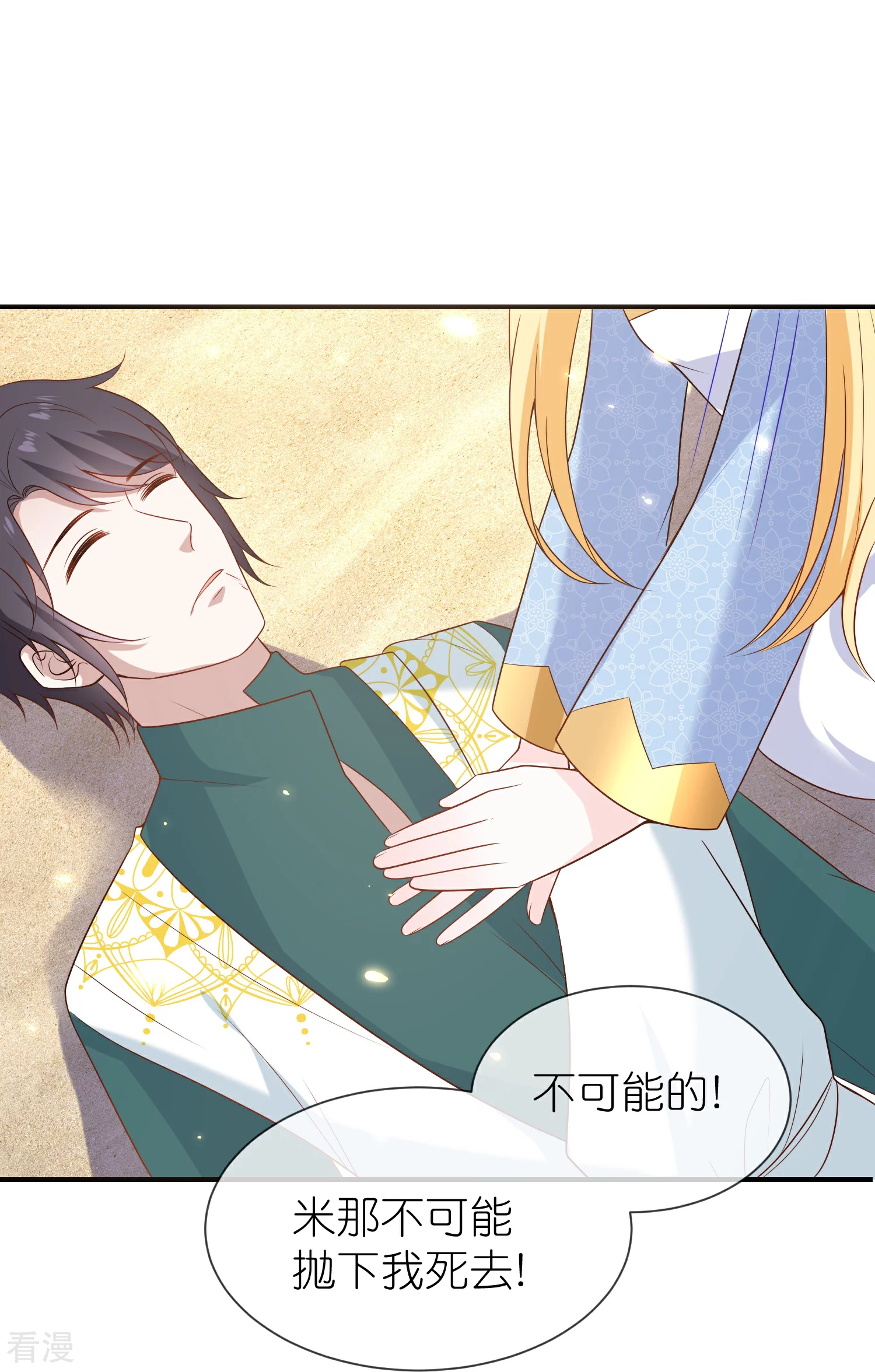 王的第一寵後 - 第168話 神啊救救我們的王 - 3