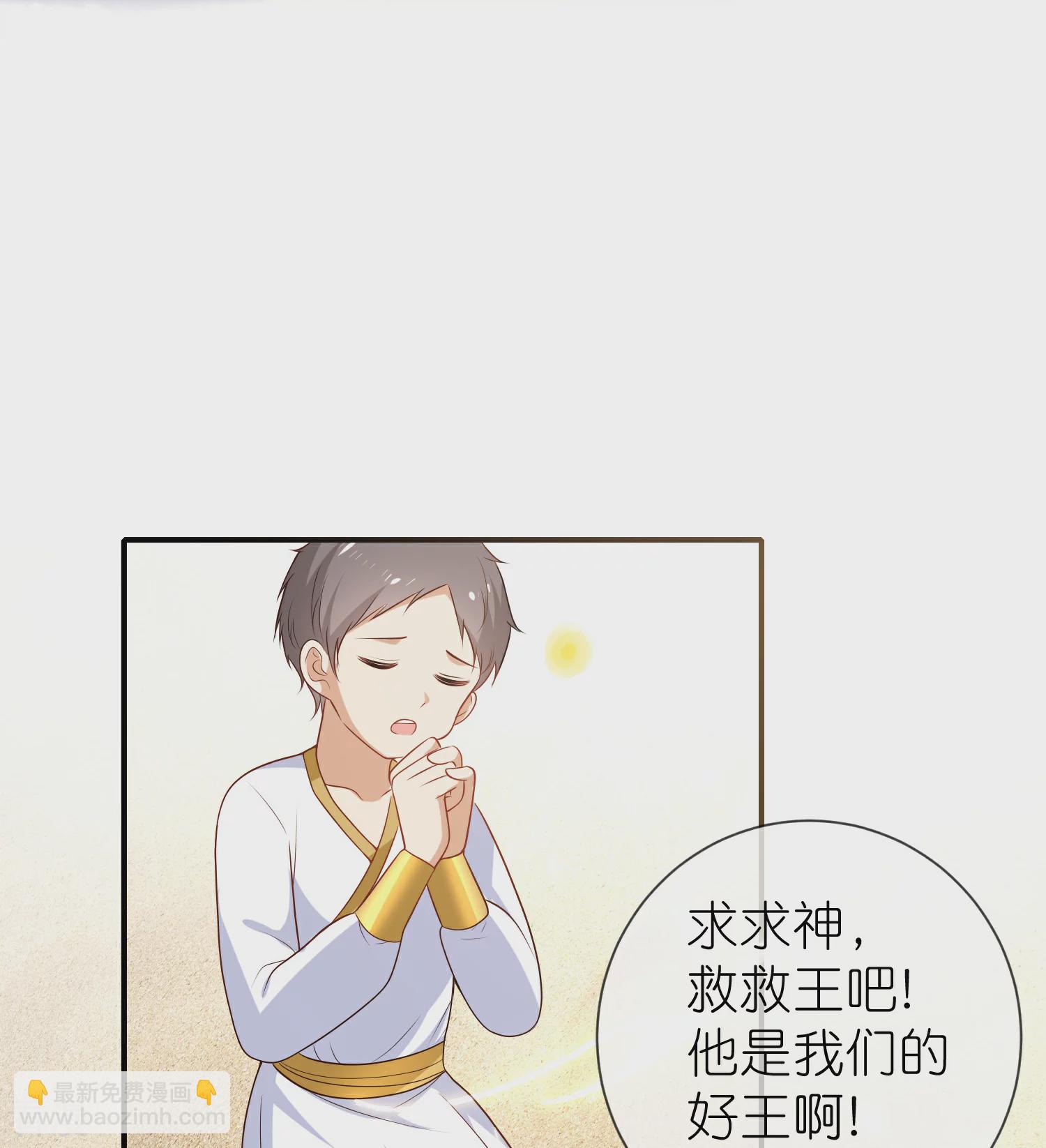 王的第一寵後 - 第168話 神啊救救我們的王 - 5