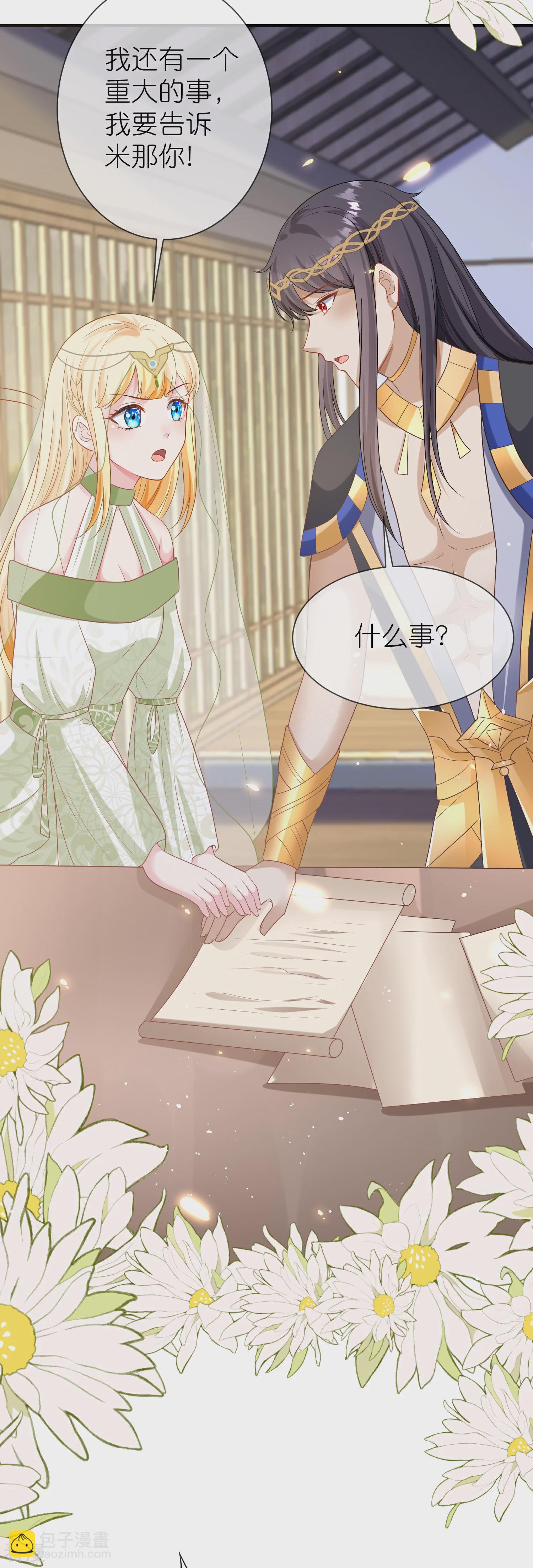 王的第一寵後 - 第170話 覺醒讀心術！ - 2