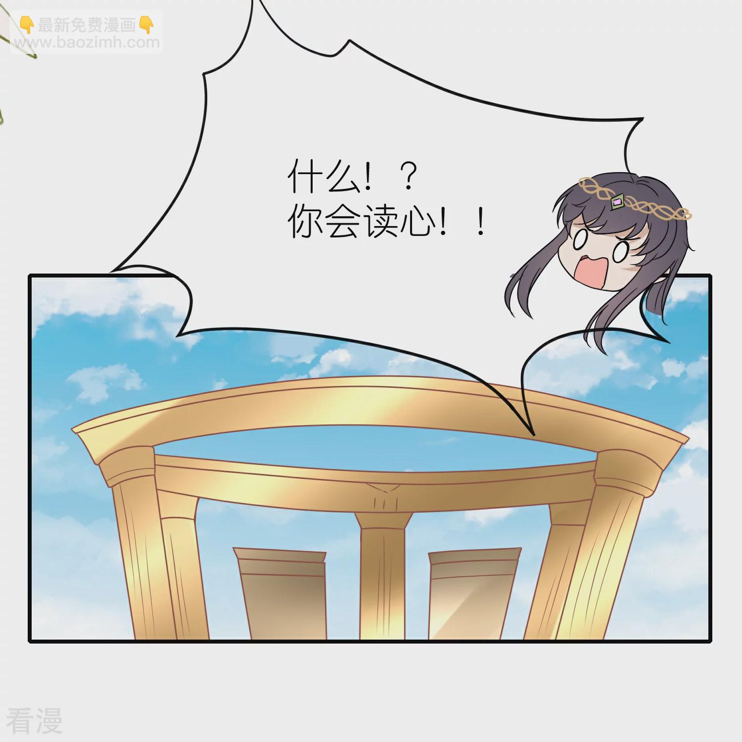 王的第一寵後 - 第170話 覺醒讀心術！ - 3