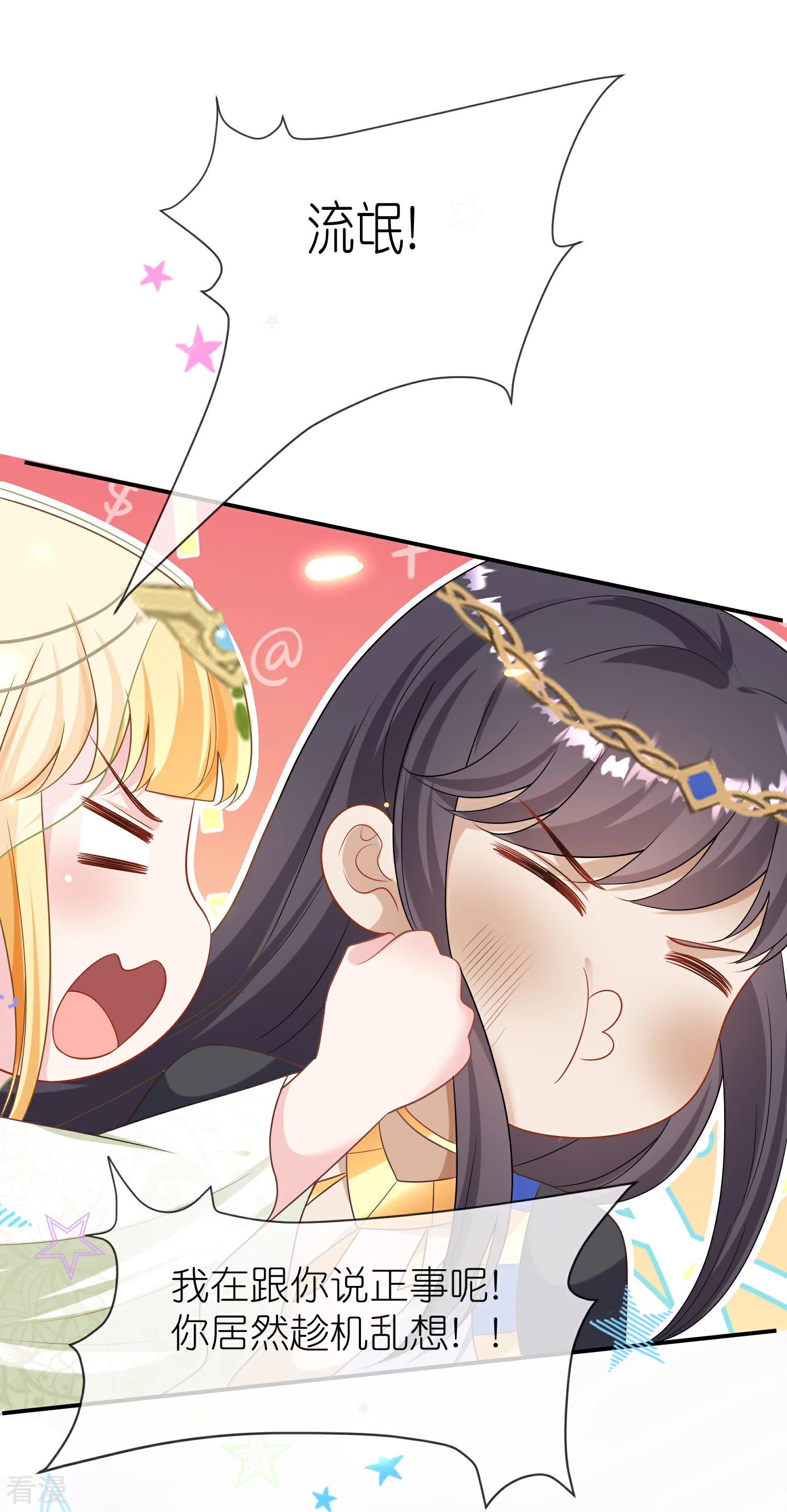 王的第一寵後 - 第170話 覺醒讀心術！ - 6