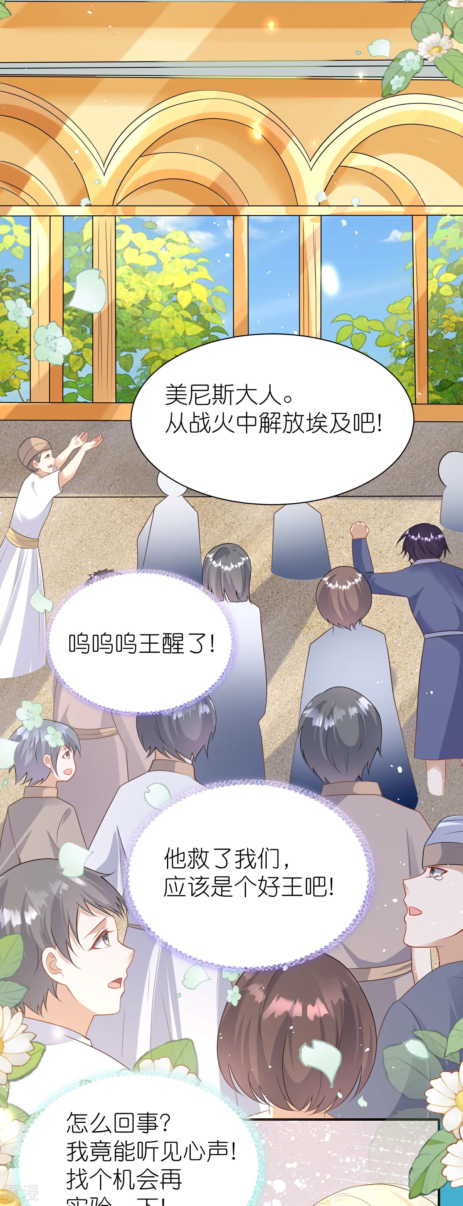 王的第一寵後 - 第170話 覺醒讀心術！ - 4