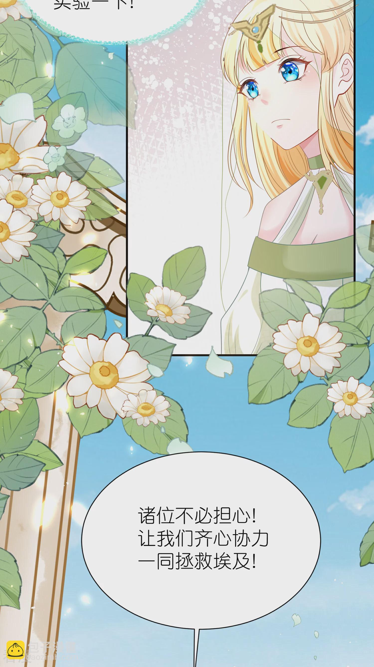 王的第一寵後 - 第170話 覺醒讀心術！ - 5