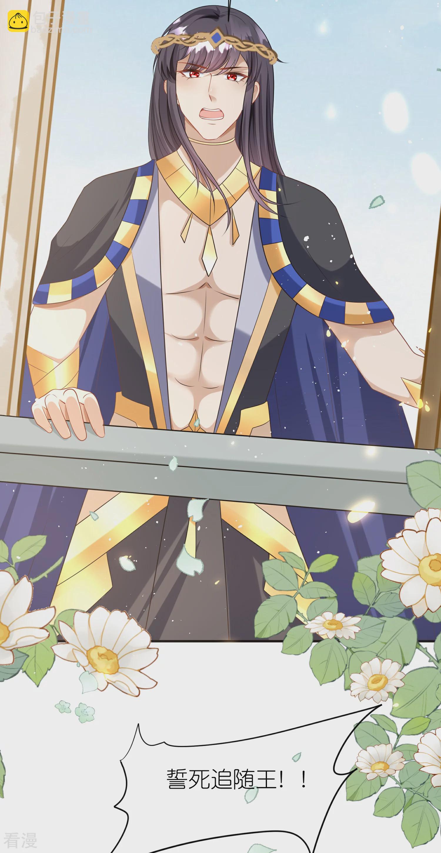 王的第一寵後 - 第170話 覺醒讀心術！ - 6