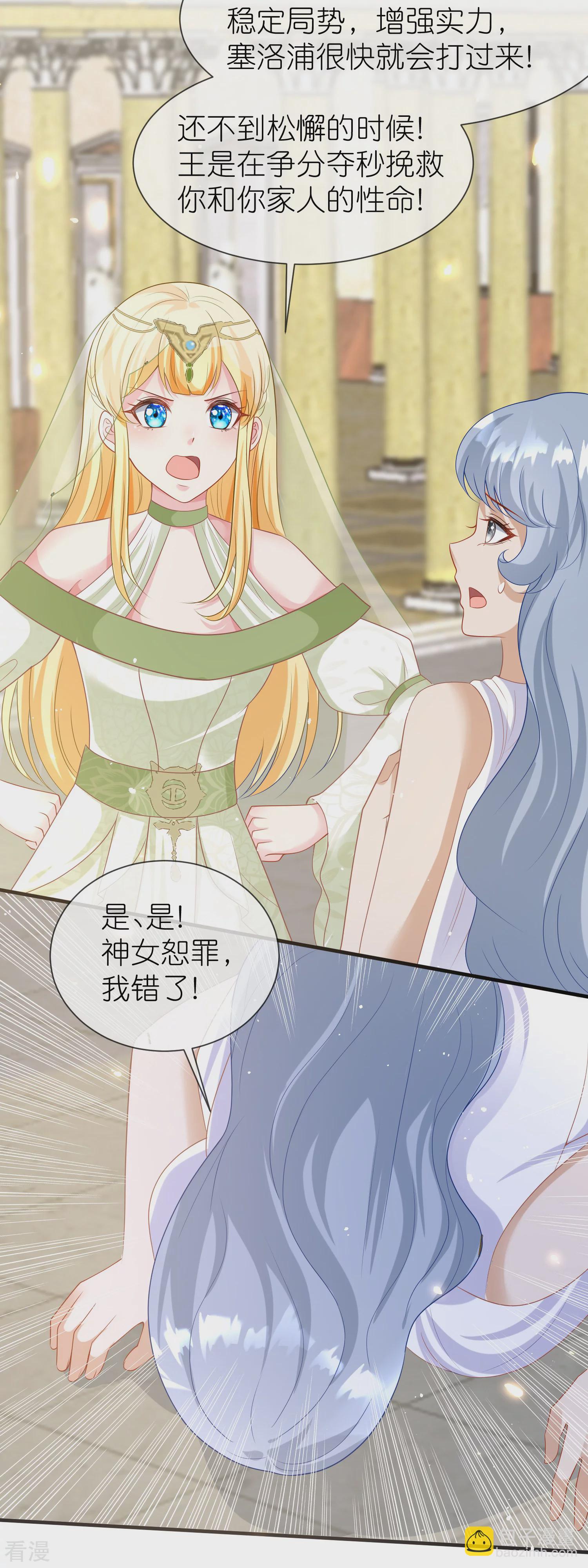 王的第一寵後 - 第170話 覺醒讀心術！ - 3