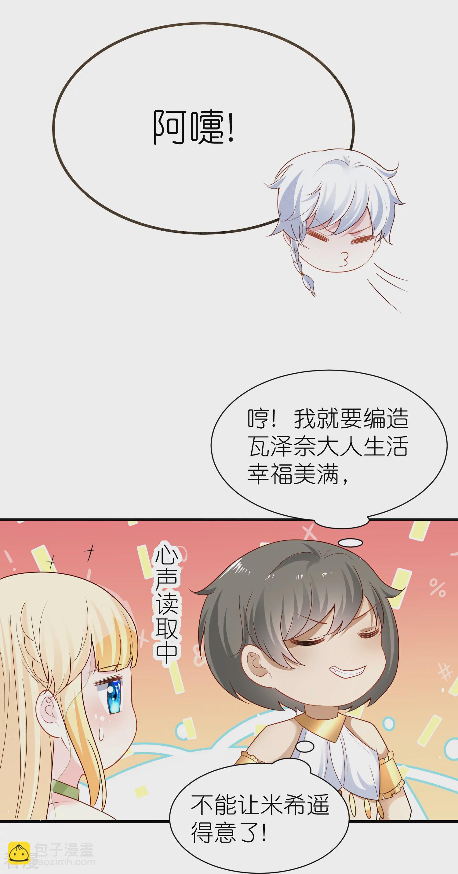 王的第一寵後 - 第172話 瓦澤奈大人三妻六子！ - 5