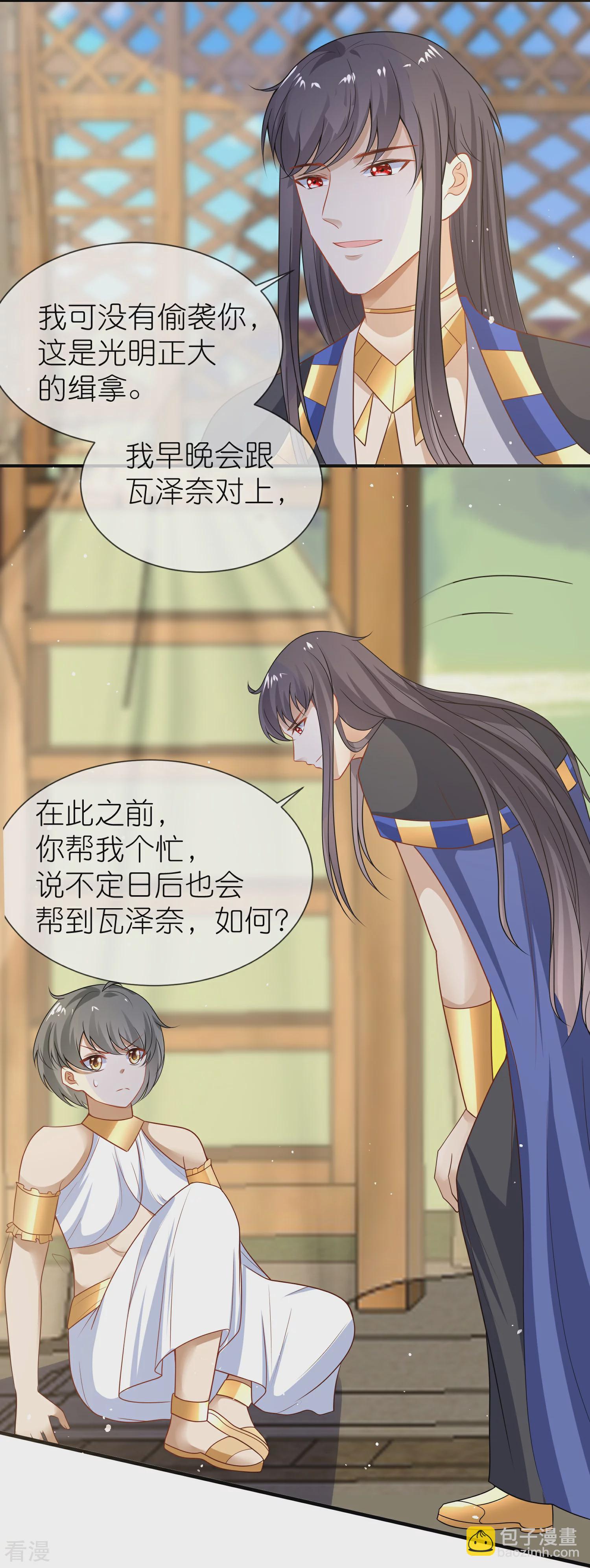 王的第一寵後 - 第172話 瓦澤奈大人三妻六子！ - 3