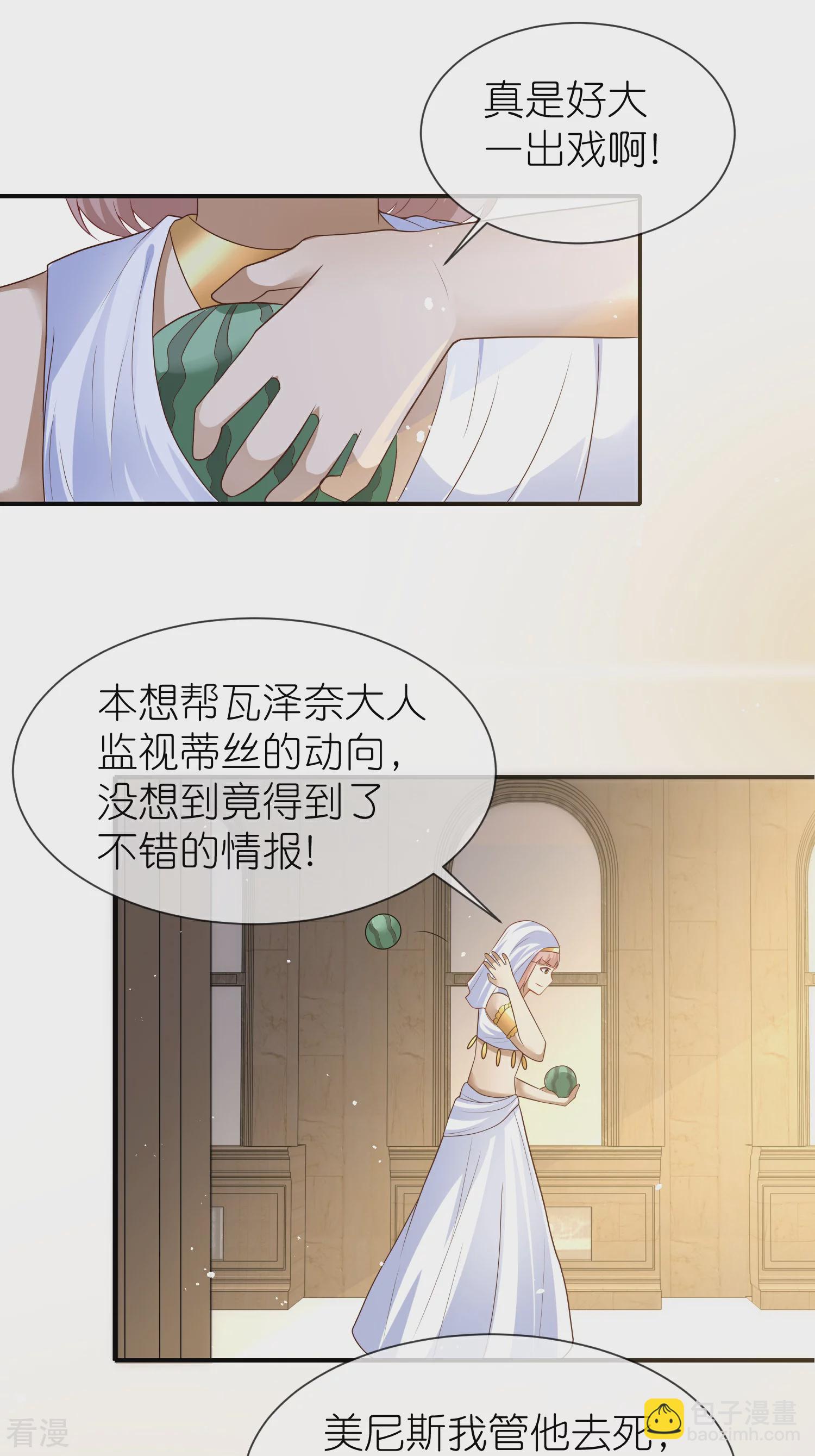 王的第一寵後 - 第172話 瓦澤奈大人三妻六子！ - 4