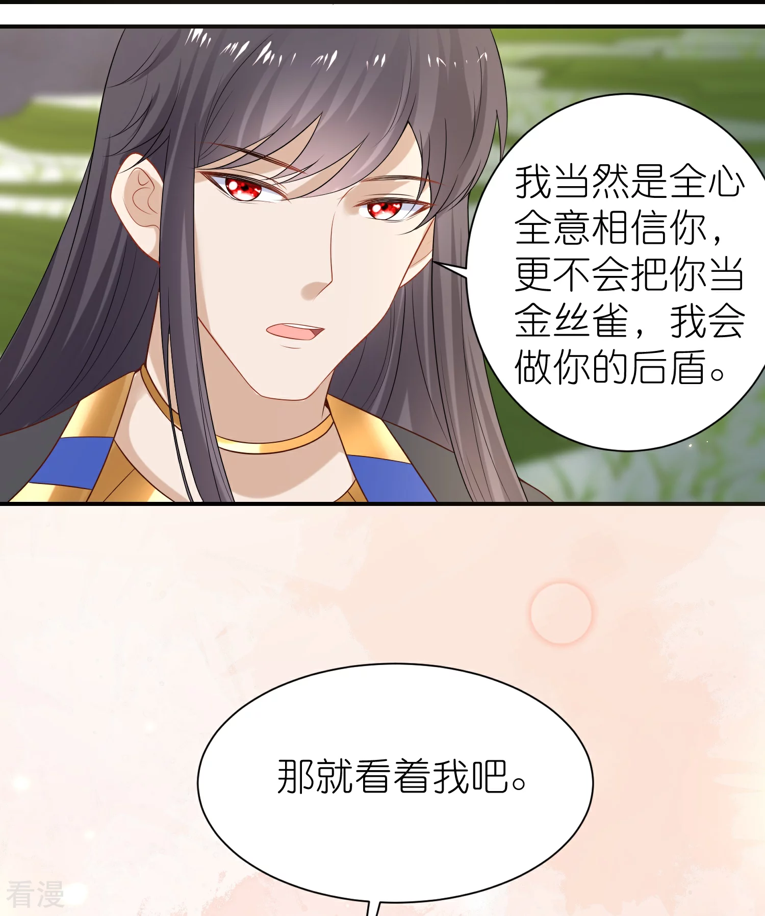 王的第一寵後 - 第176話 神女，田地 - 4