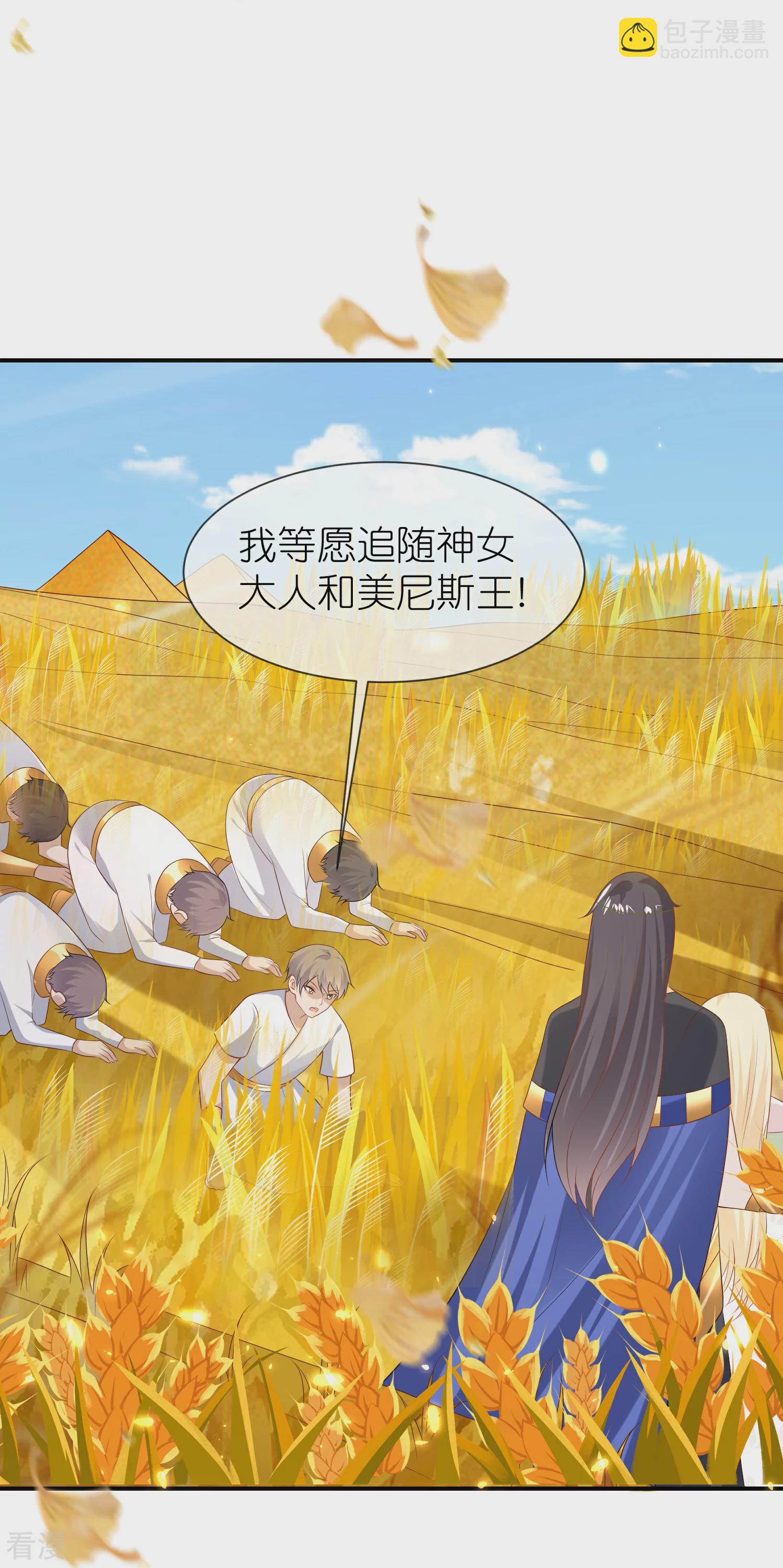 王的第一寵後 - 第176話 神女，田地 - 6