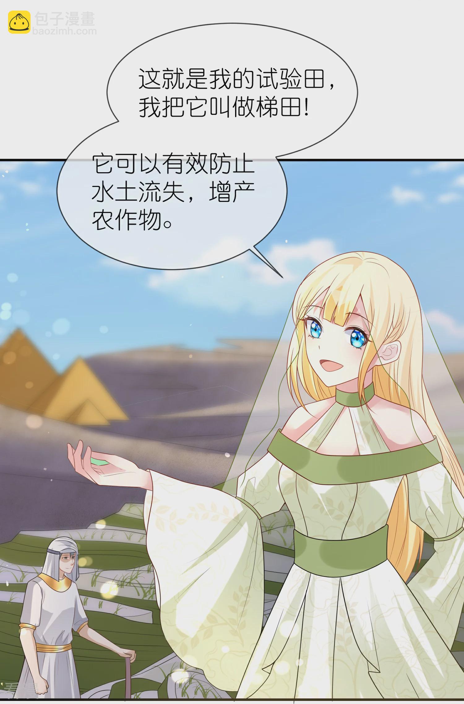 王的第一寵後 - 第176話 神女，田地 - 5