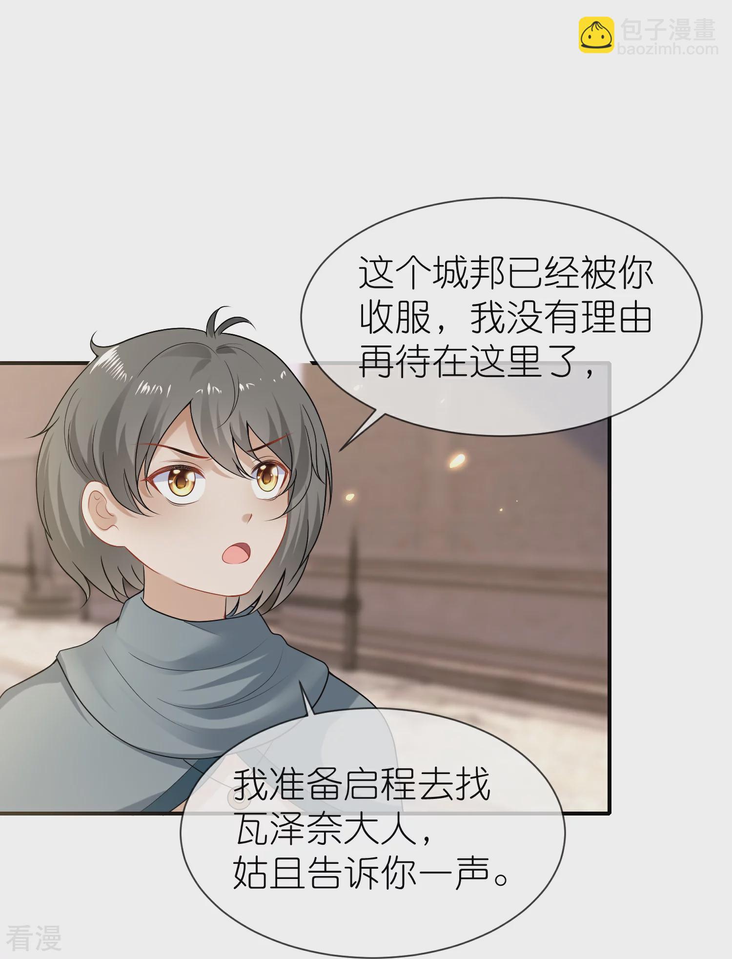 王的第一寵後 - 第177話 河馬佩奇 - 3