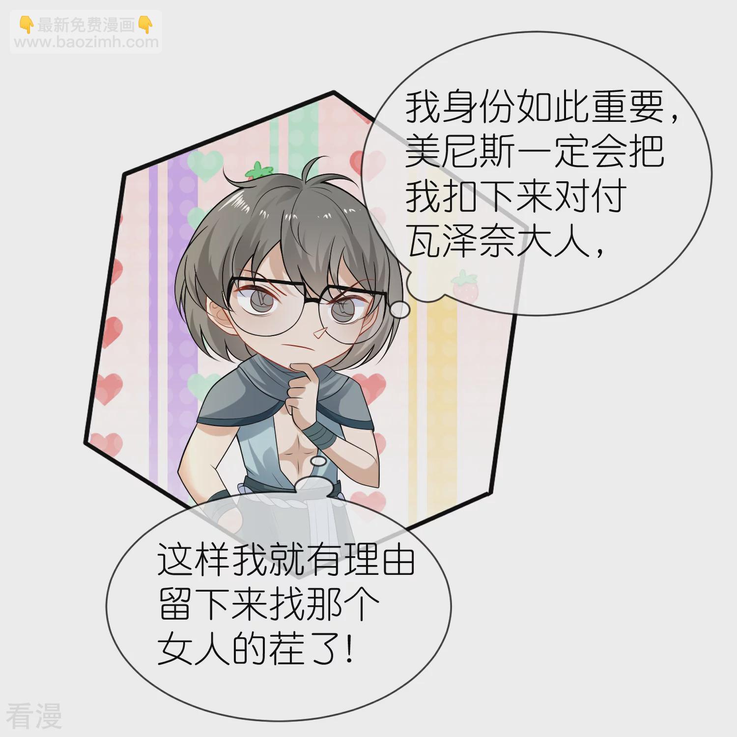 王的第一寵後 - 第177話 河馬佩奇 - 4