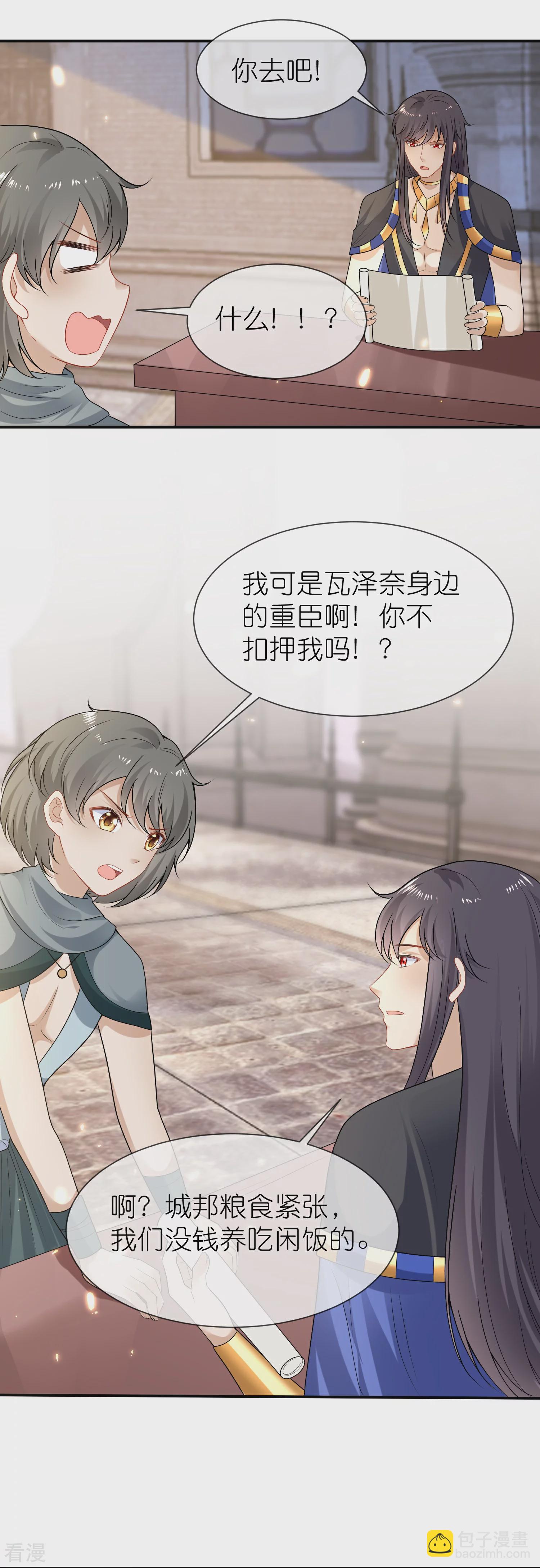 王的第一寵後 - 第177話 河馬佩奇 - 5