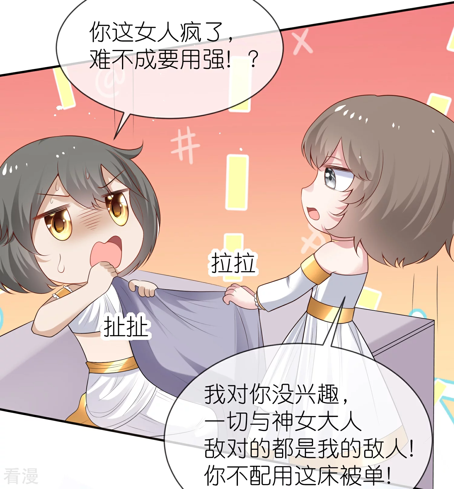 王的第一寵後 - 第177話 河馬佩奇 - 5