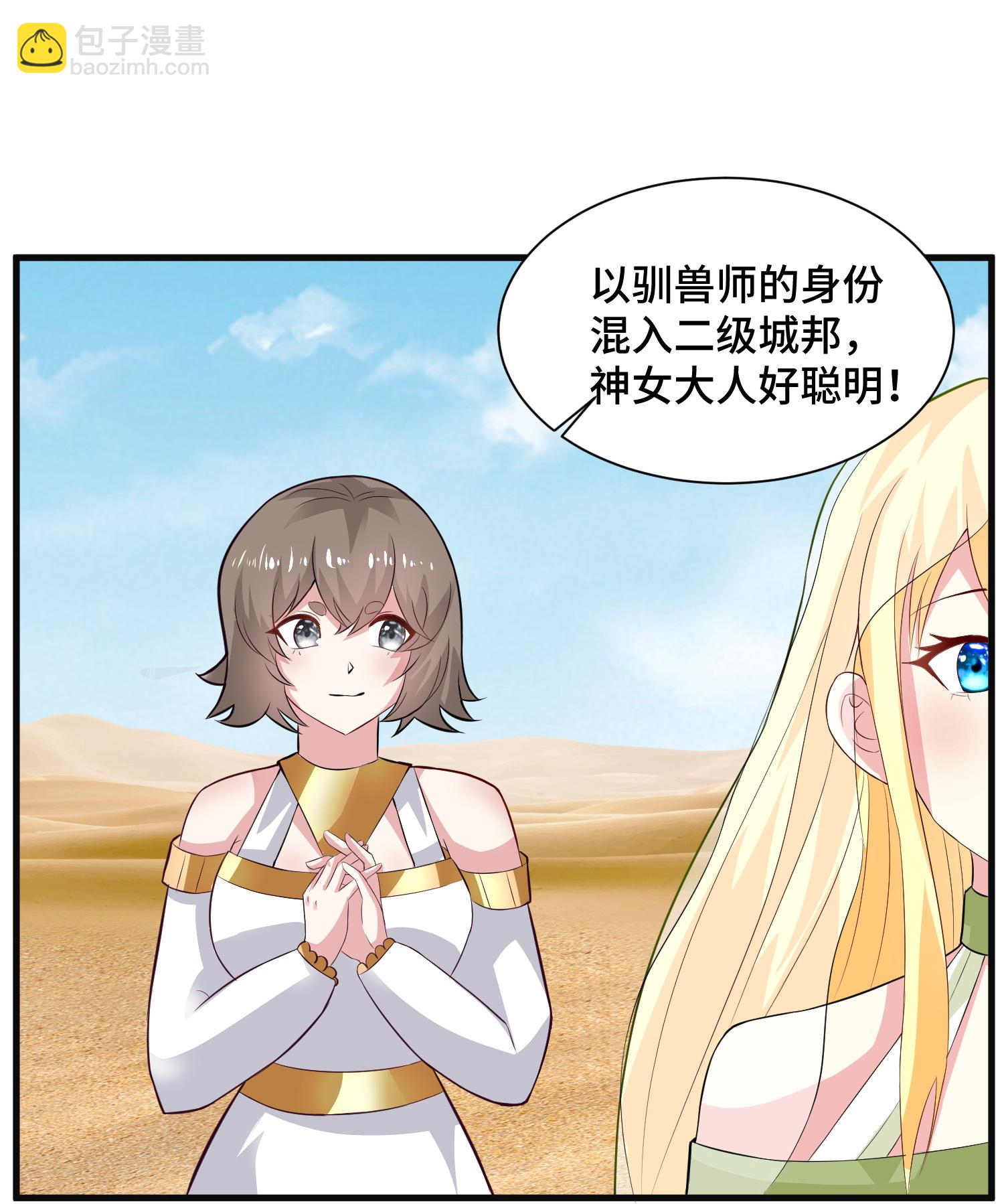 王的第一寵後 - 第179話 保護女神 - 5