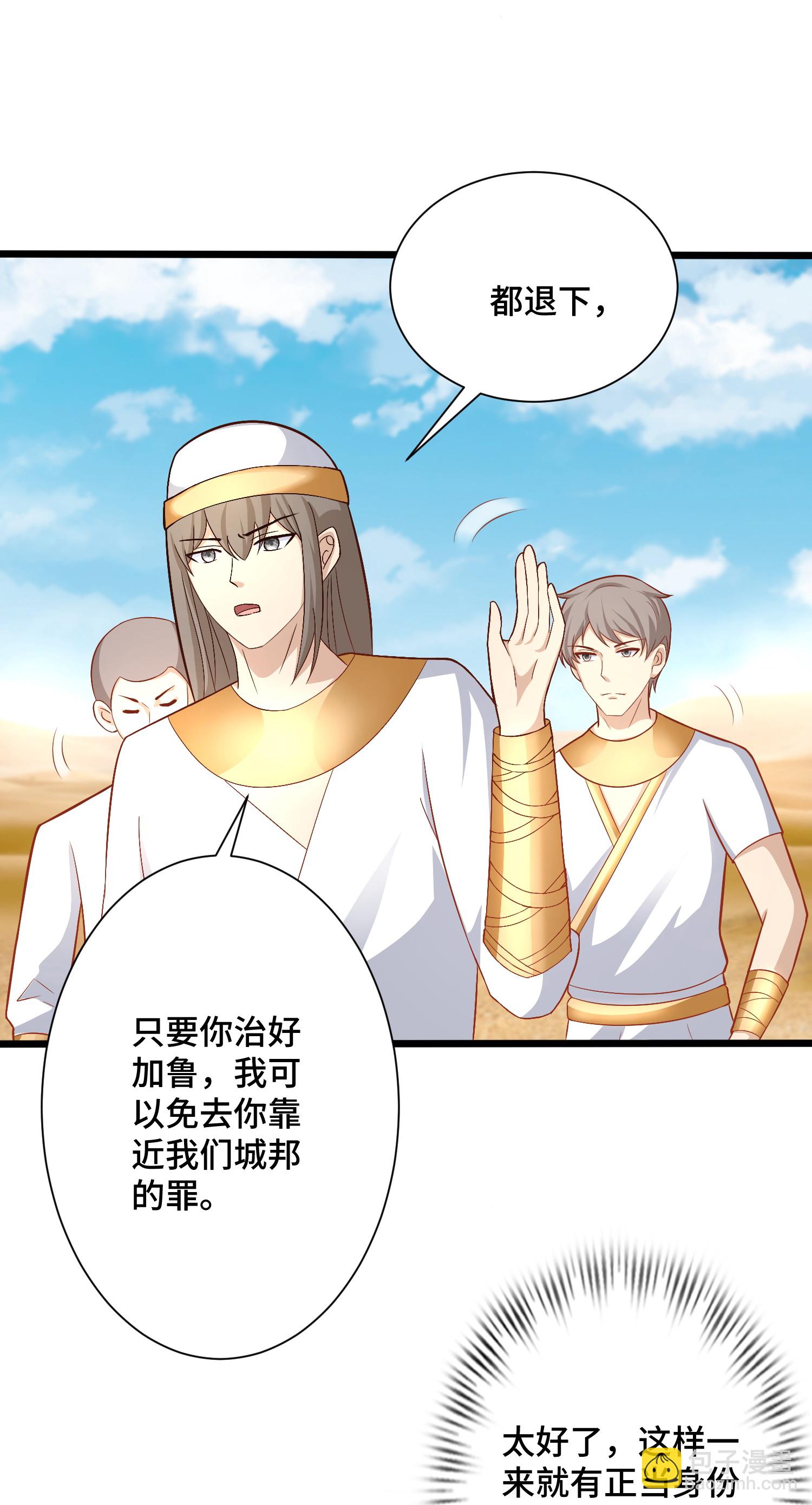 王的第一寵後 - 第179話 保護女神 - 6