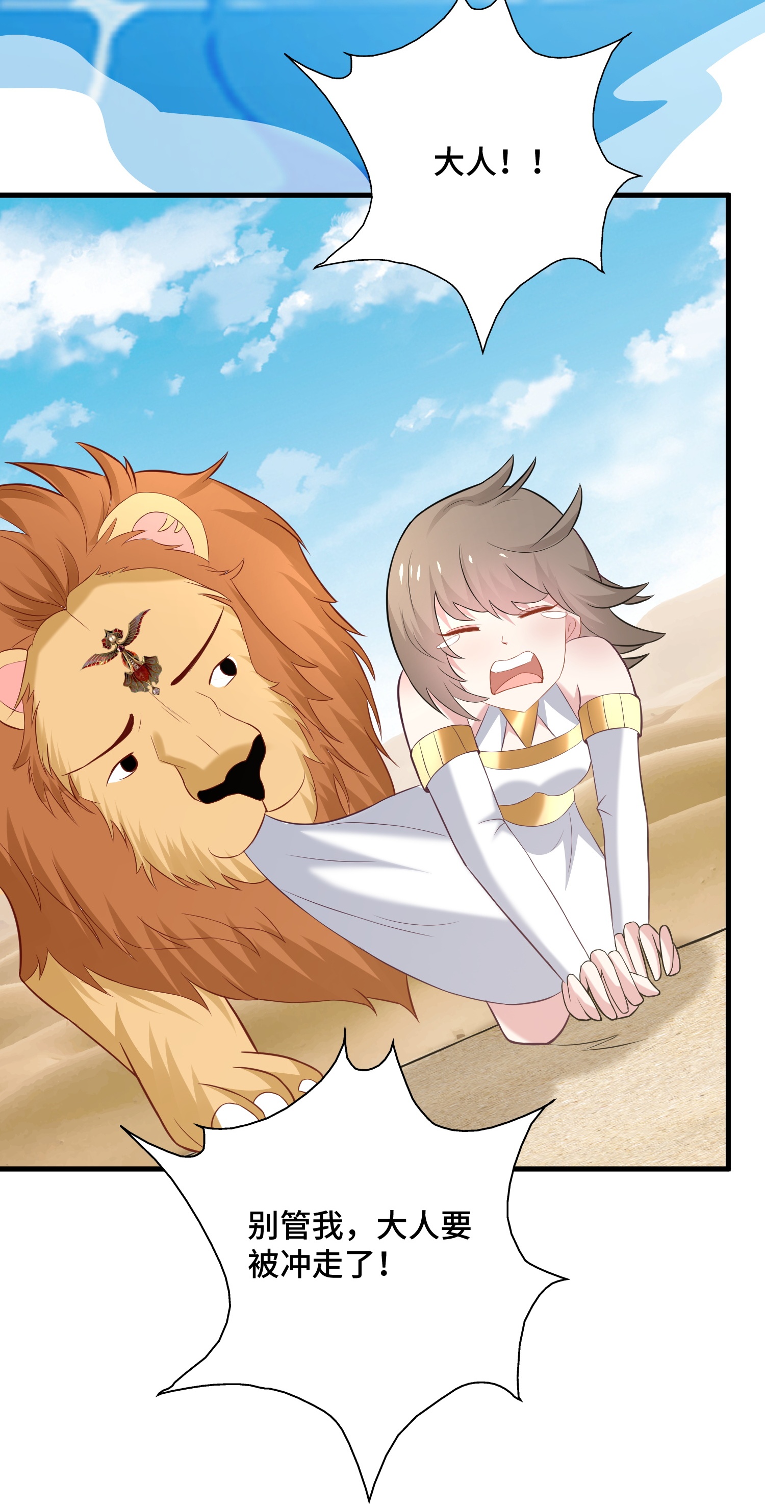 王的第一寵後 - 第179話 保護女神 - 2