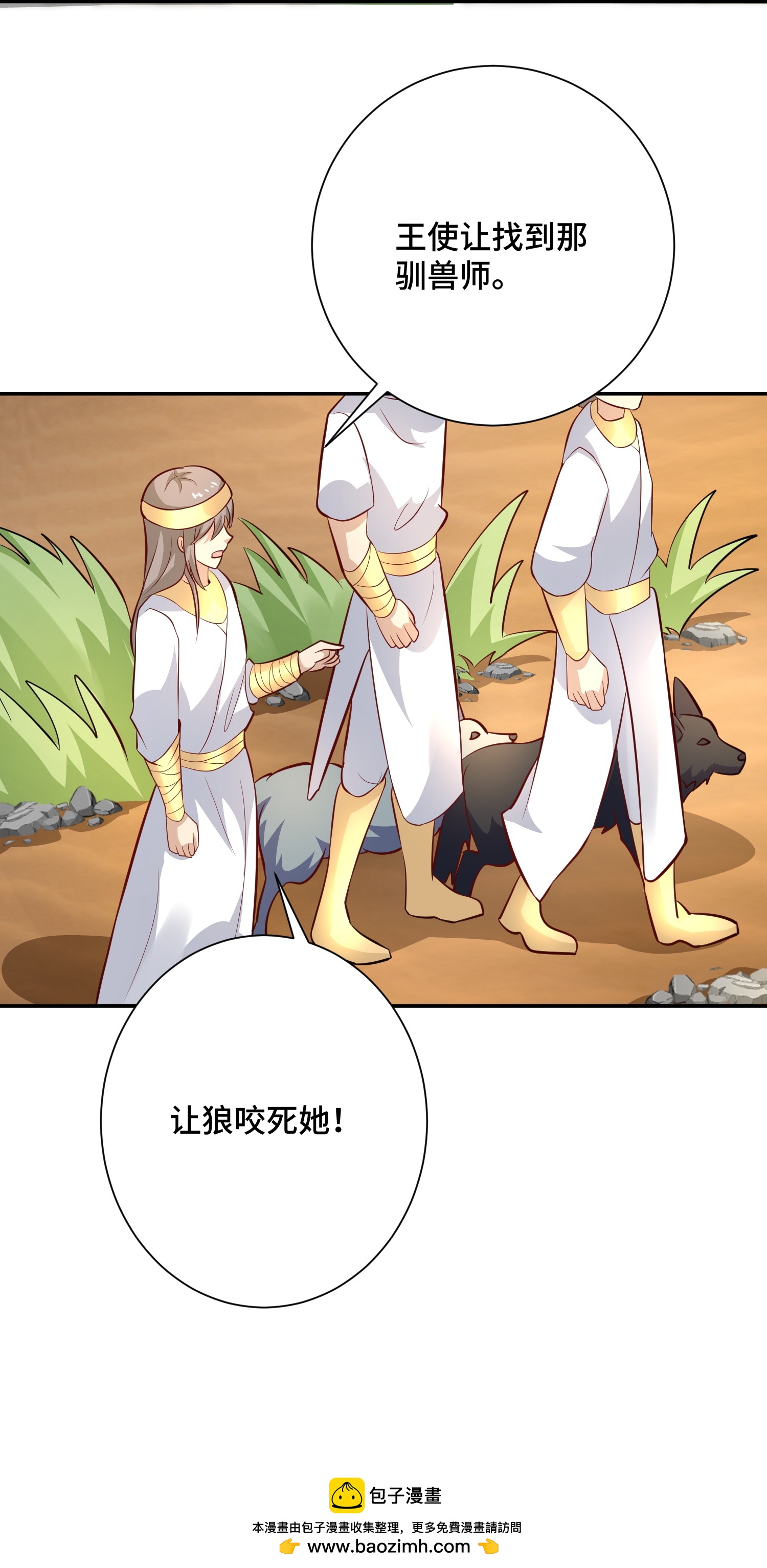 王的第一寵後 - 第179話 保護女神 - 6