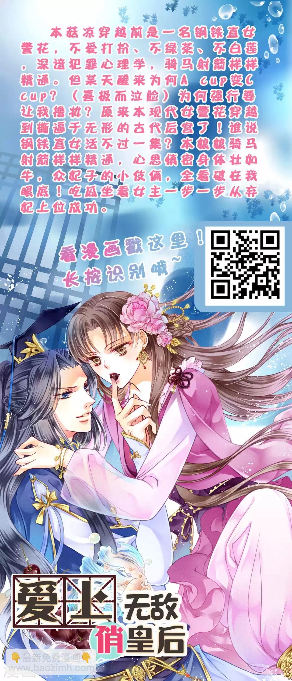 王的第一寵後 - 王的茶話會6 福利番外6：法老真的會巫術麼？ - 2