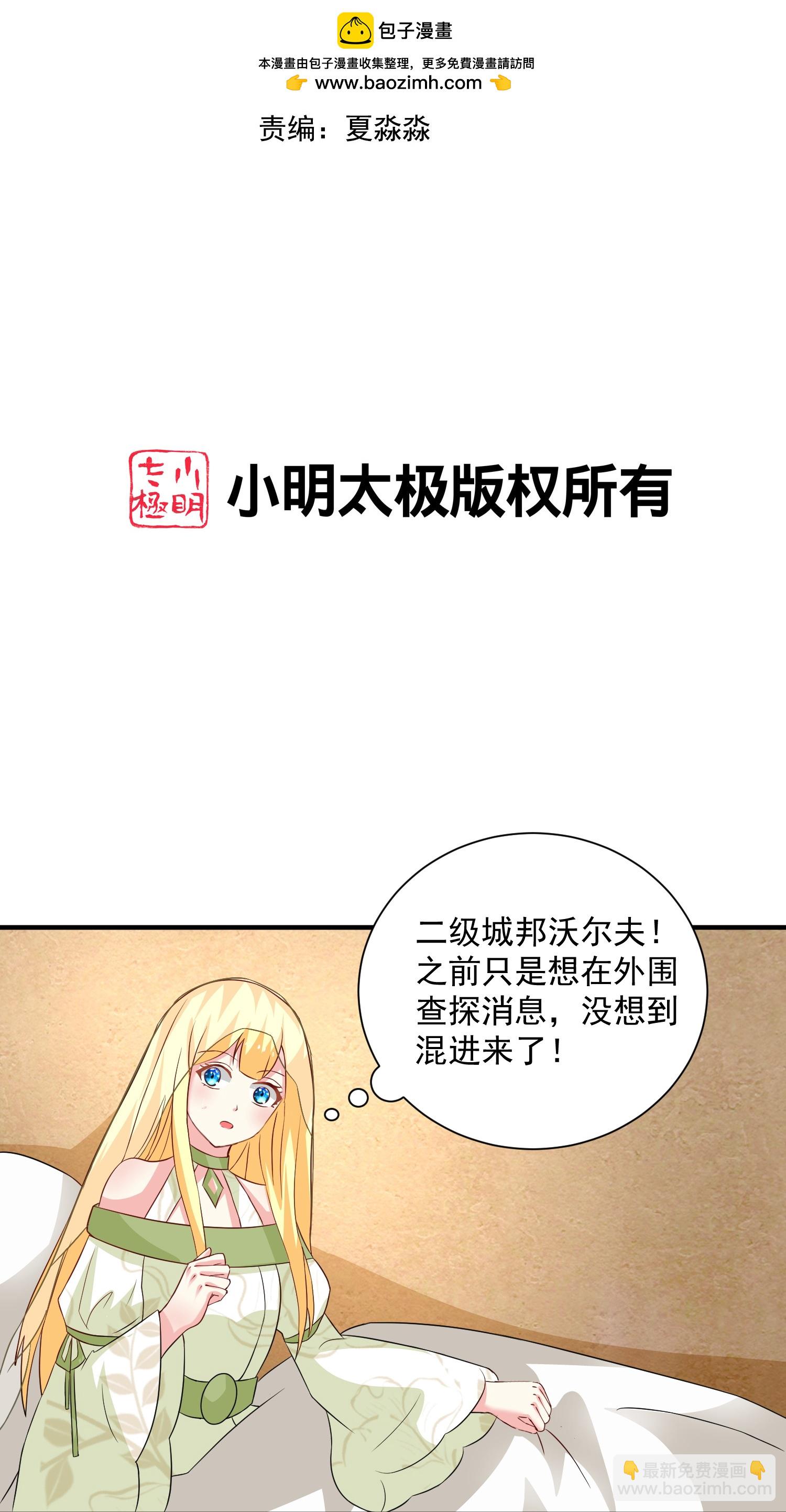 王的第一寵後 - 第181話 王來啦！ - 2