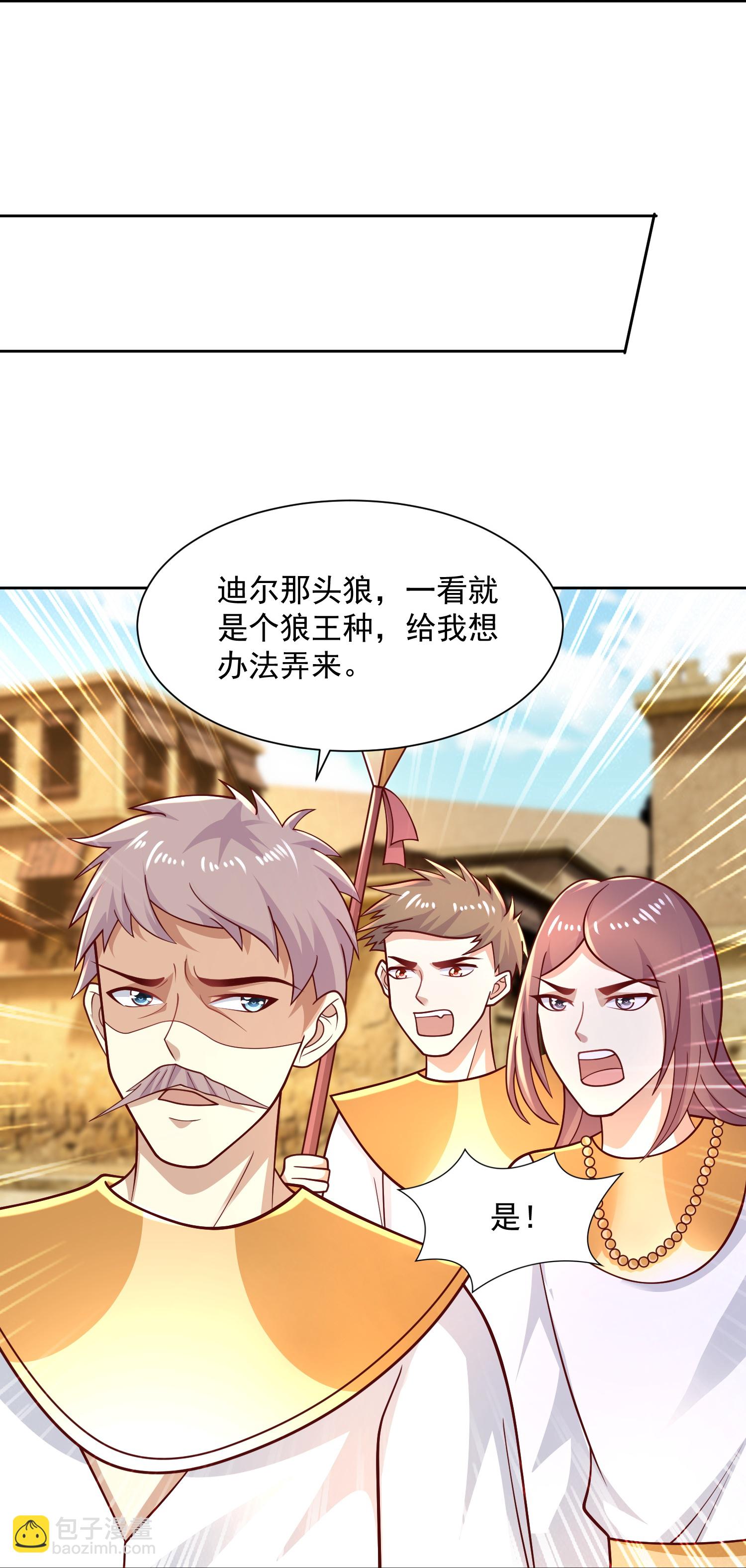 王的第一寵後 - 第183話 馴獸師 - 6