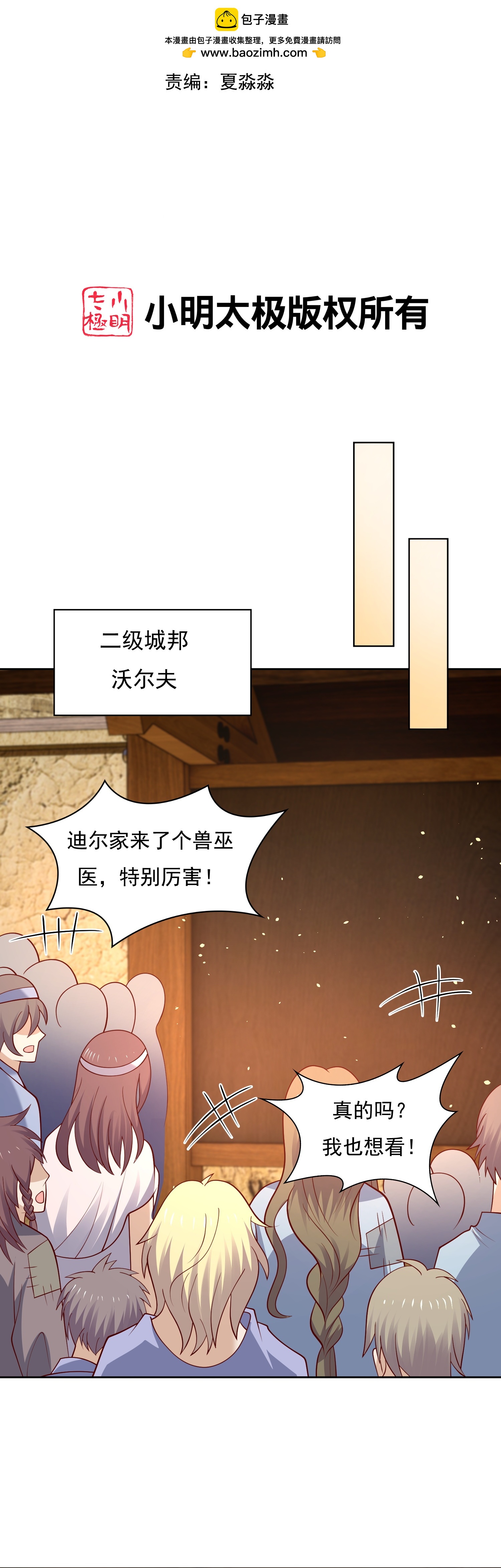 王的第一寵後 - 第183話 馴獸師 - 2