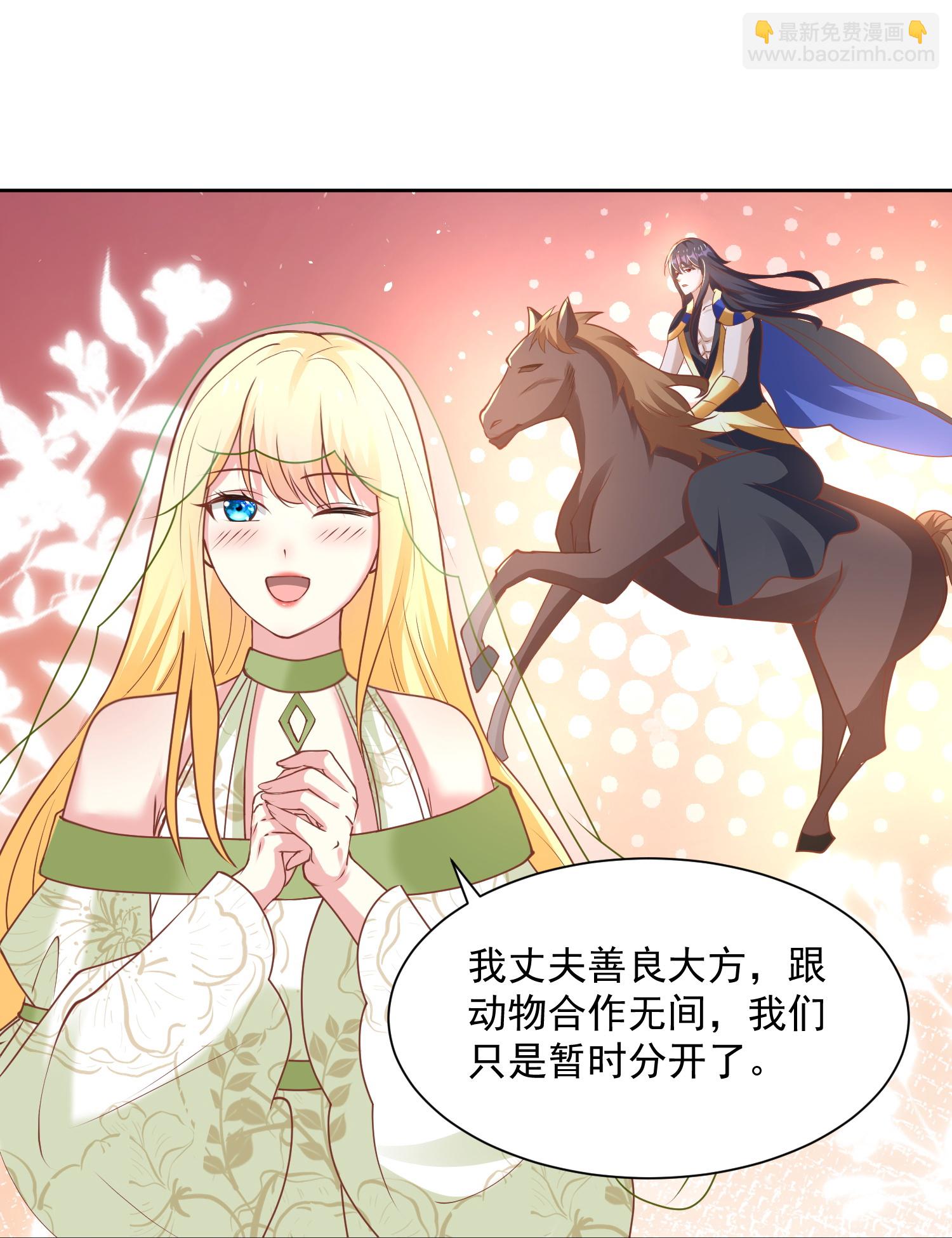 王的第一寵後 - 第183話 馴獸師 - 2