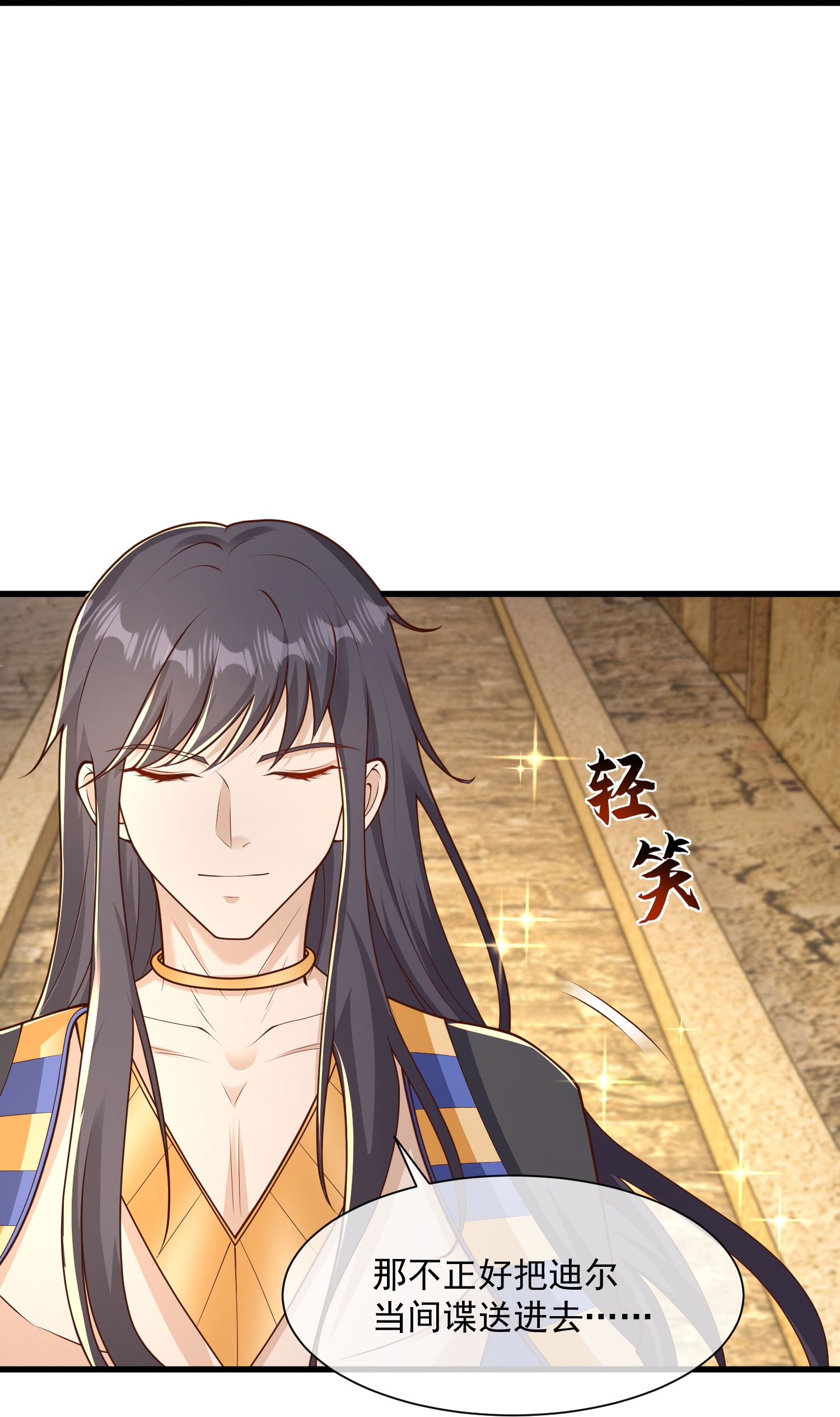 王的第一寵後 - 第191話 買一送一 - 5