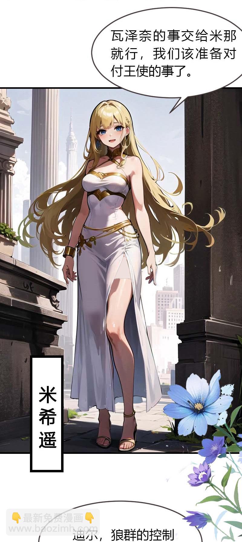 王的第一寵後 - 第193話 新計劃開始 - 3