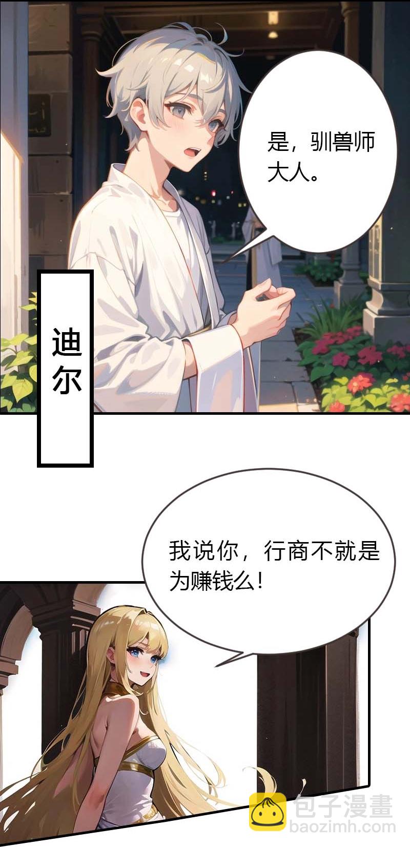 王的第一寵後 - 第193話 新計劃開始 - 5