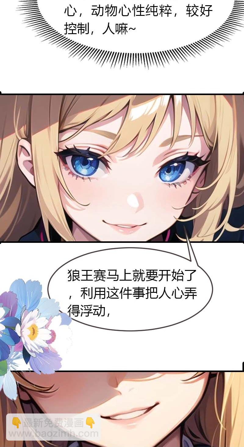 王的第一寵後 - 第193話 新計劃開始 - 3