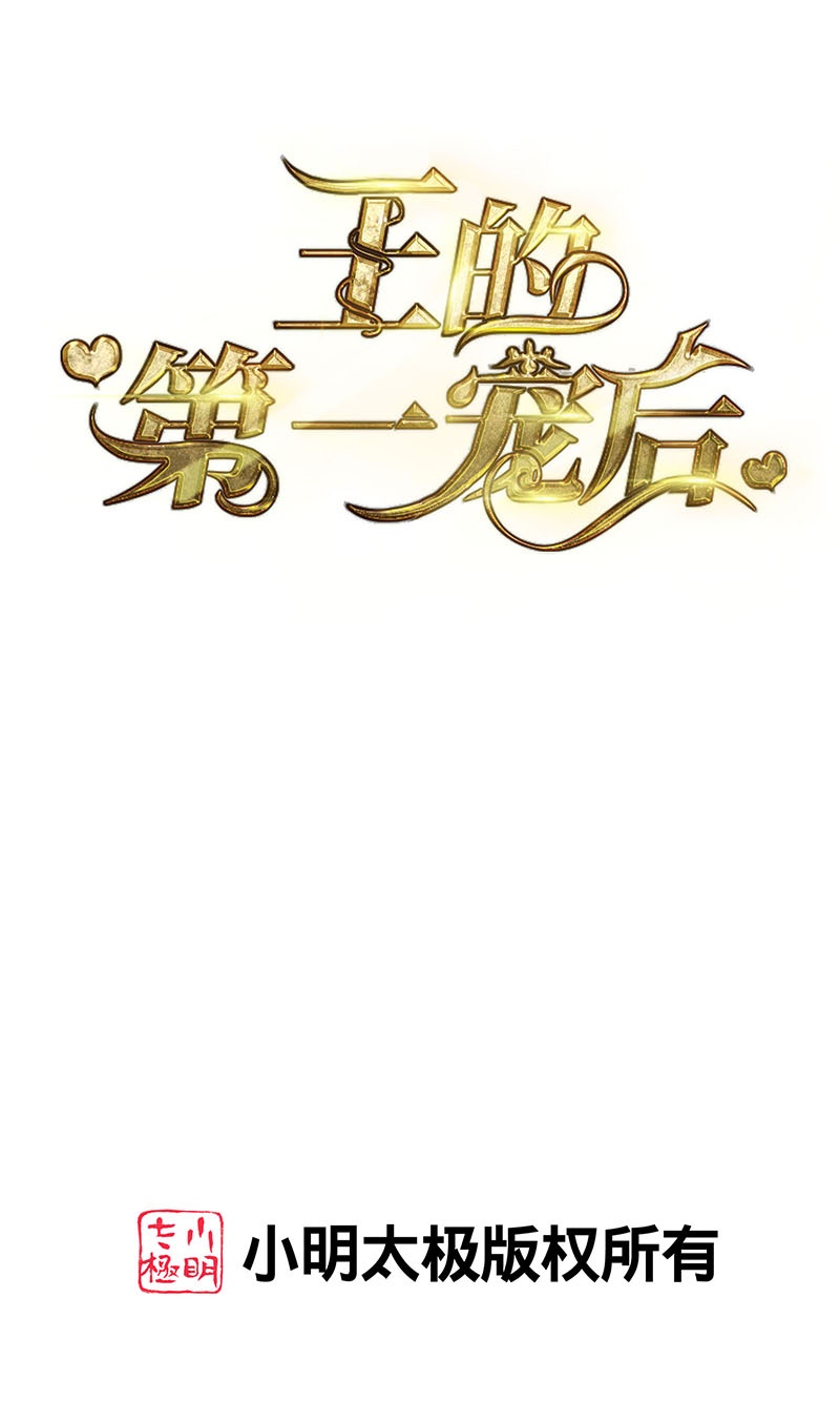 王的第一寵後 - 第195話 金子的誘惑 - 1