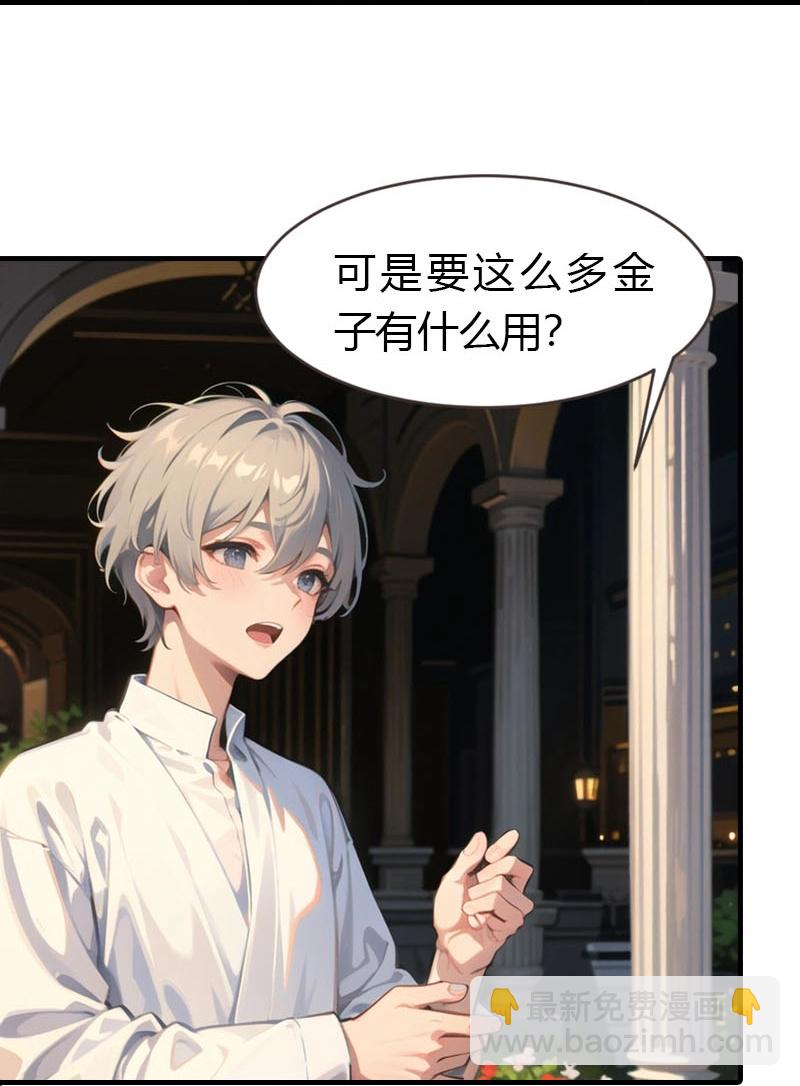 王的第一寵後 - 第195話 金子的誘惑 - 2