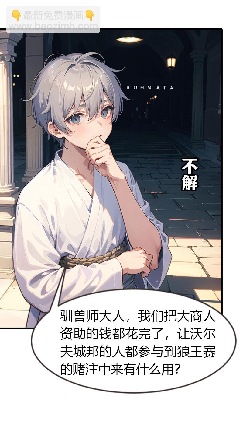 王的第一寵後 - 第199話 如此狂妄 - 5