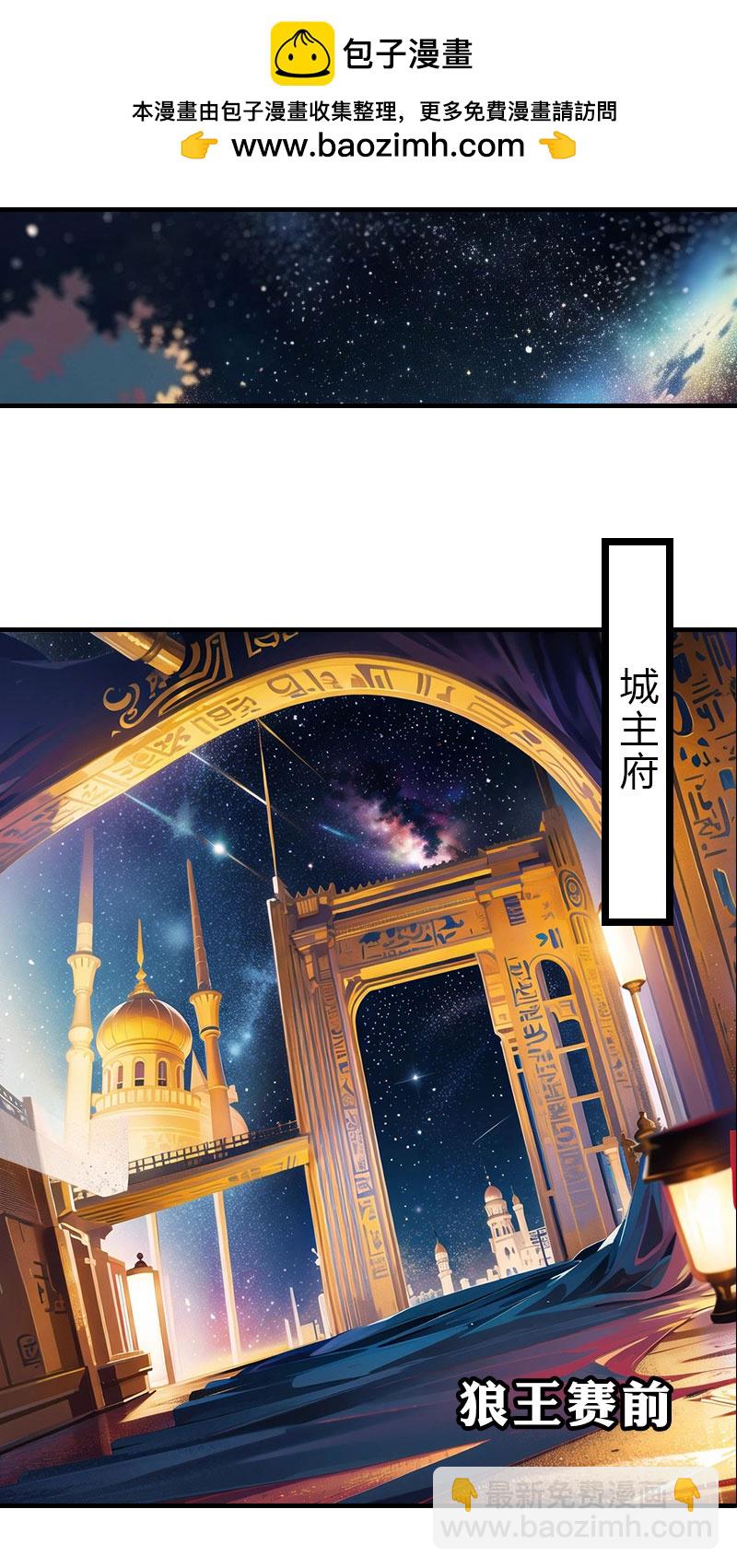 王的第一寵後 - 第199話 如此狂妄 - 3