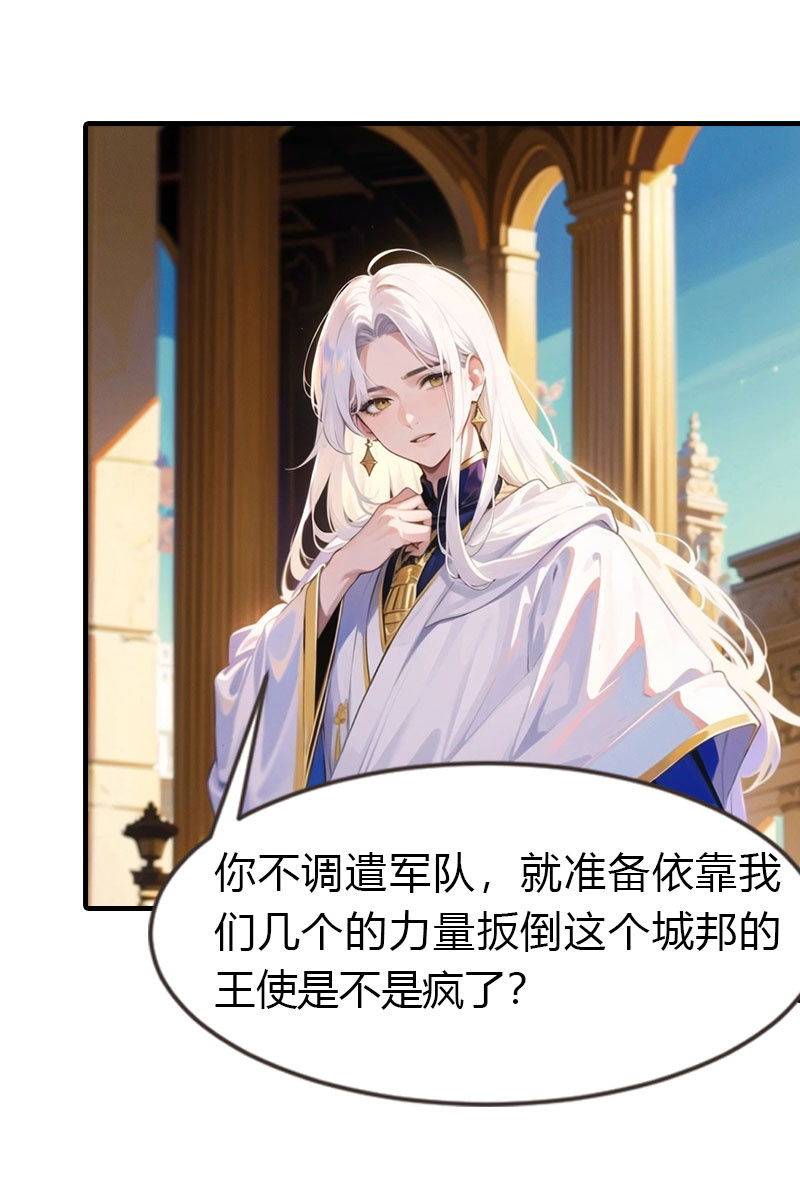 王的第一寵後 - 第199話 如此狂妄 - 3