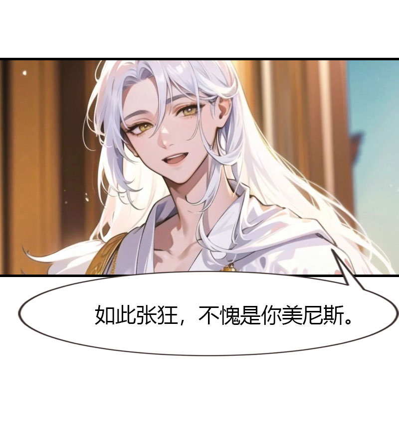 王的第一寵後 - 第199話 如此狂妄 - 2