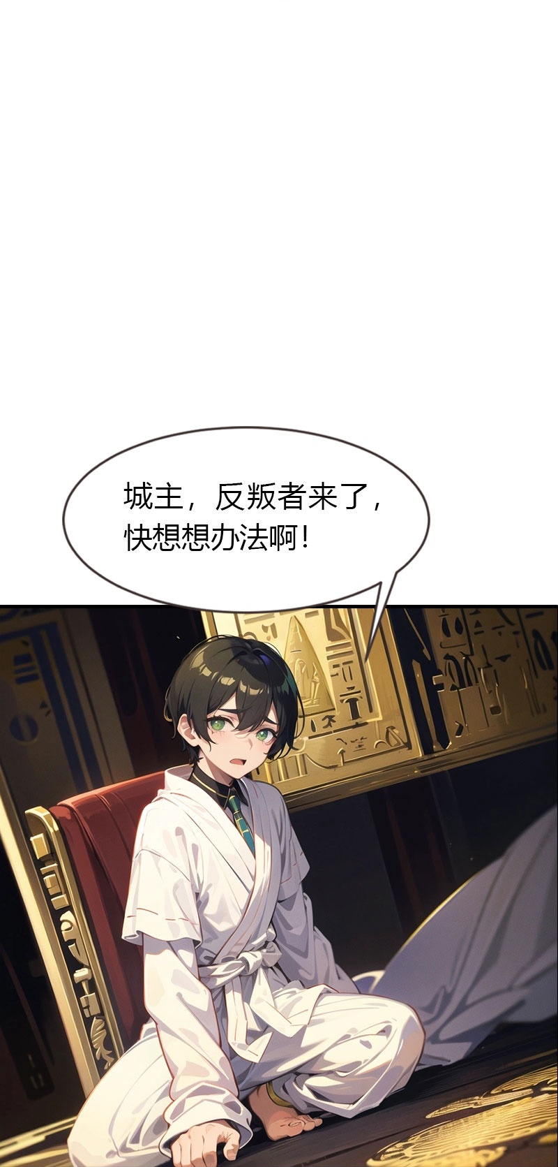 王的第一寵後 - 第201話 口出狂言 - 3