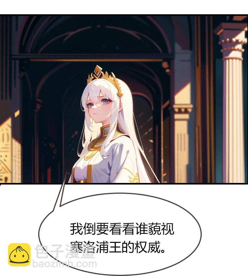 王的第一寵後 - 第201話 口出狂言 - 5