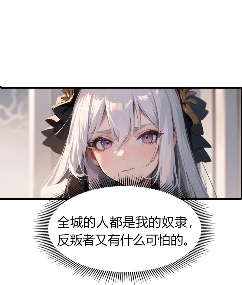 王的第一寵後 - 第201話 口出狂言 - 7