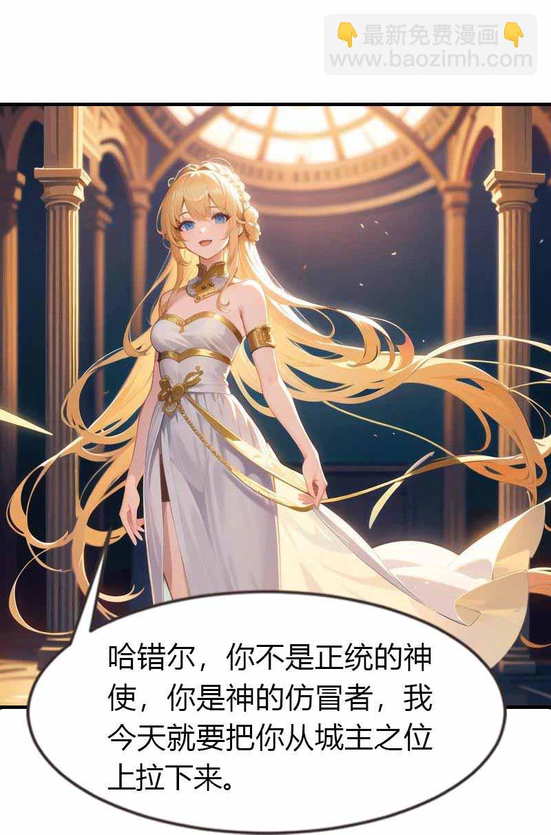 王的第一寵後 - 第201話 口出狂言 - 2