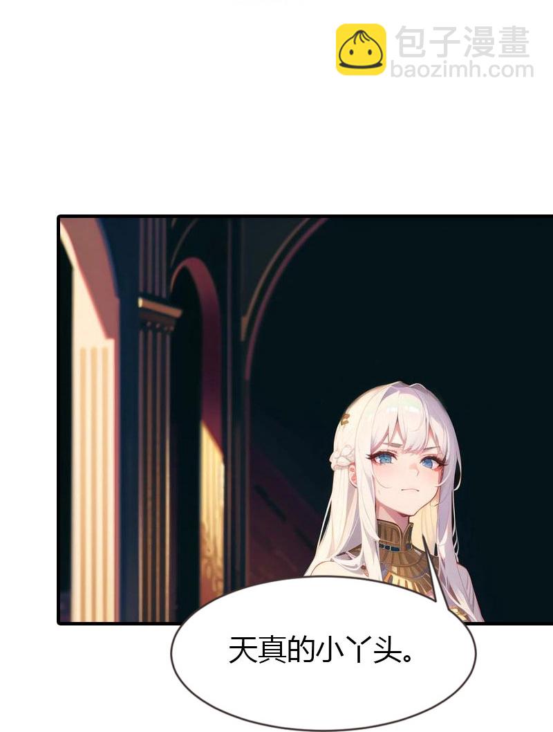 王的第一寵後 - 第201話 口出狂言 - 3