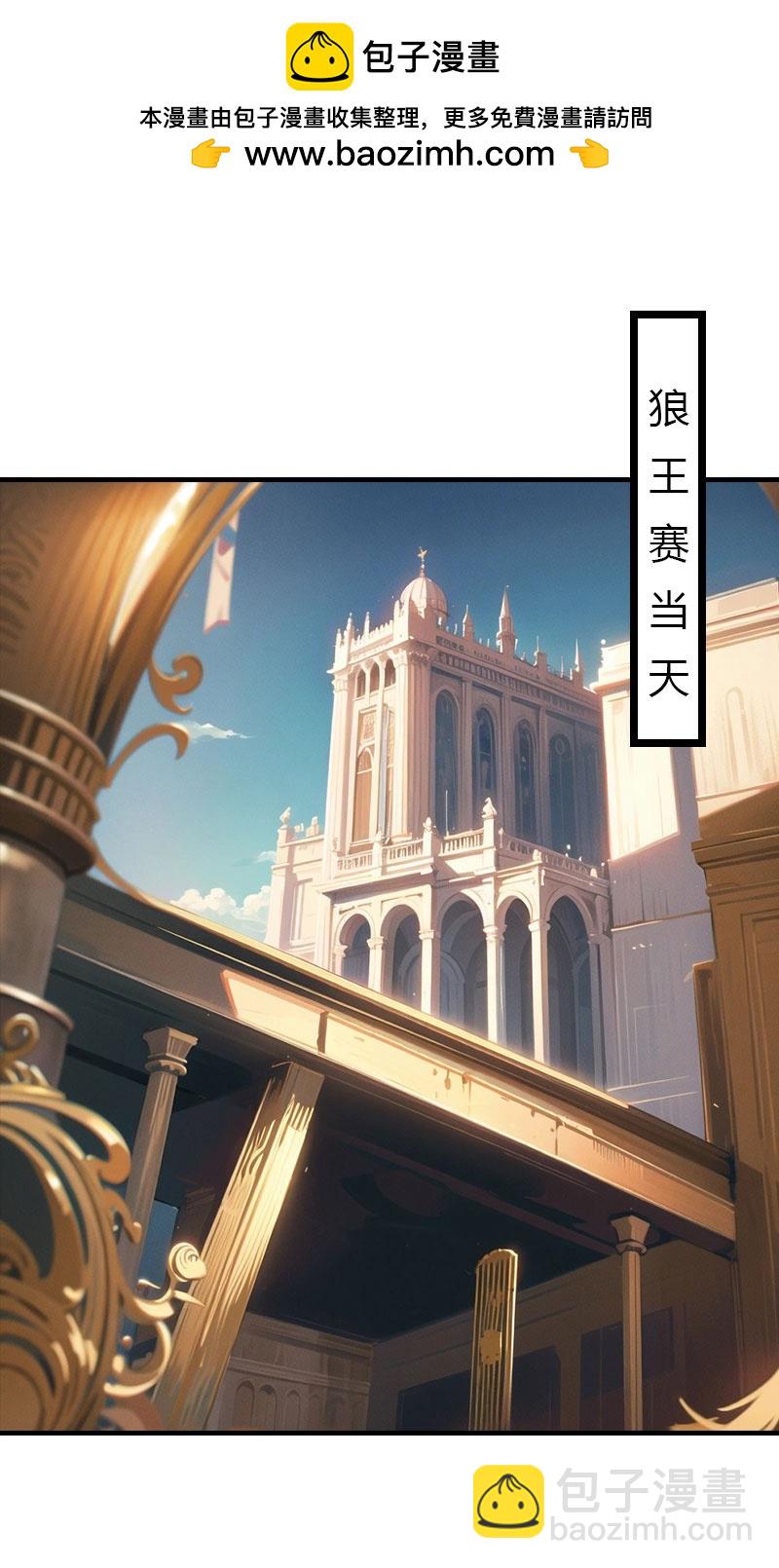 王的第一寵後 - 第201話 口出狂言 - 2