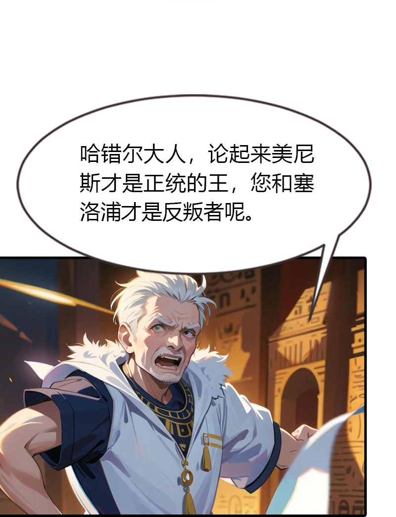 王的第一寵後 - 第201話 口出狂言 - 2