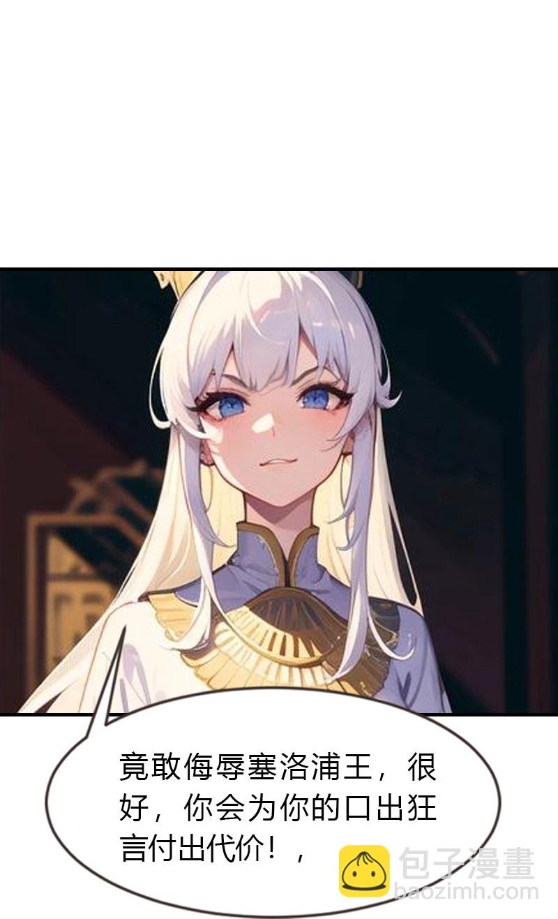 王的第一寵後 - 第201話 口出狂言 - 3