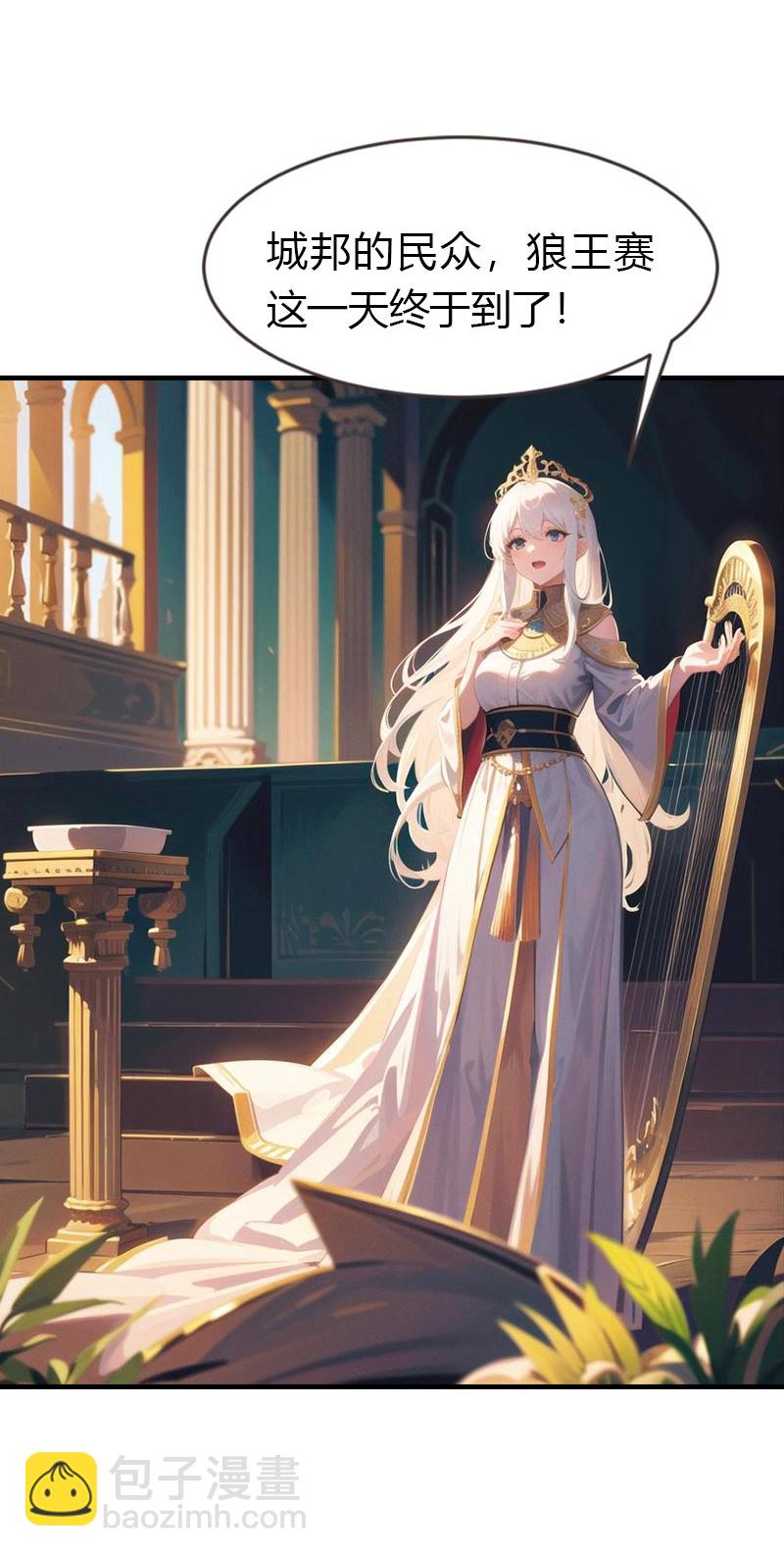 王的第一寵後 - 第201話 口出狂言 - 3