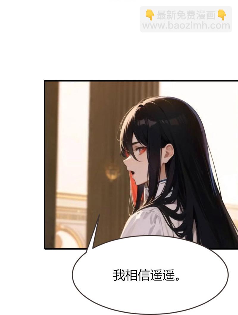 王的第一寵後 - 第201話 口出狂言 - 4